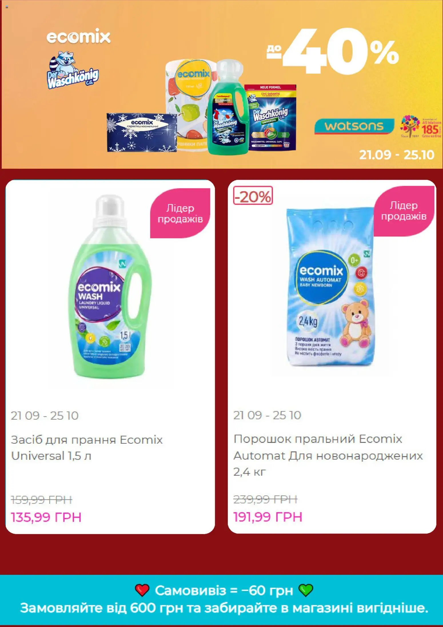Watsons Kаталог - дійснийкції з 19.10.2026 | Сторінка: 3