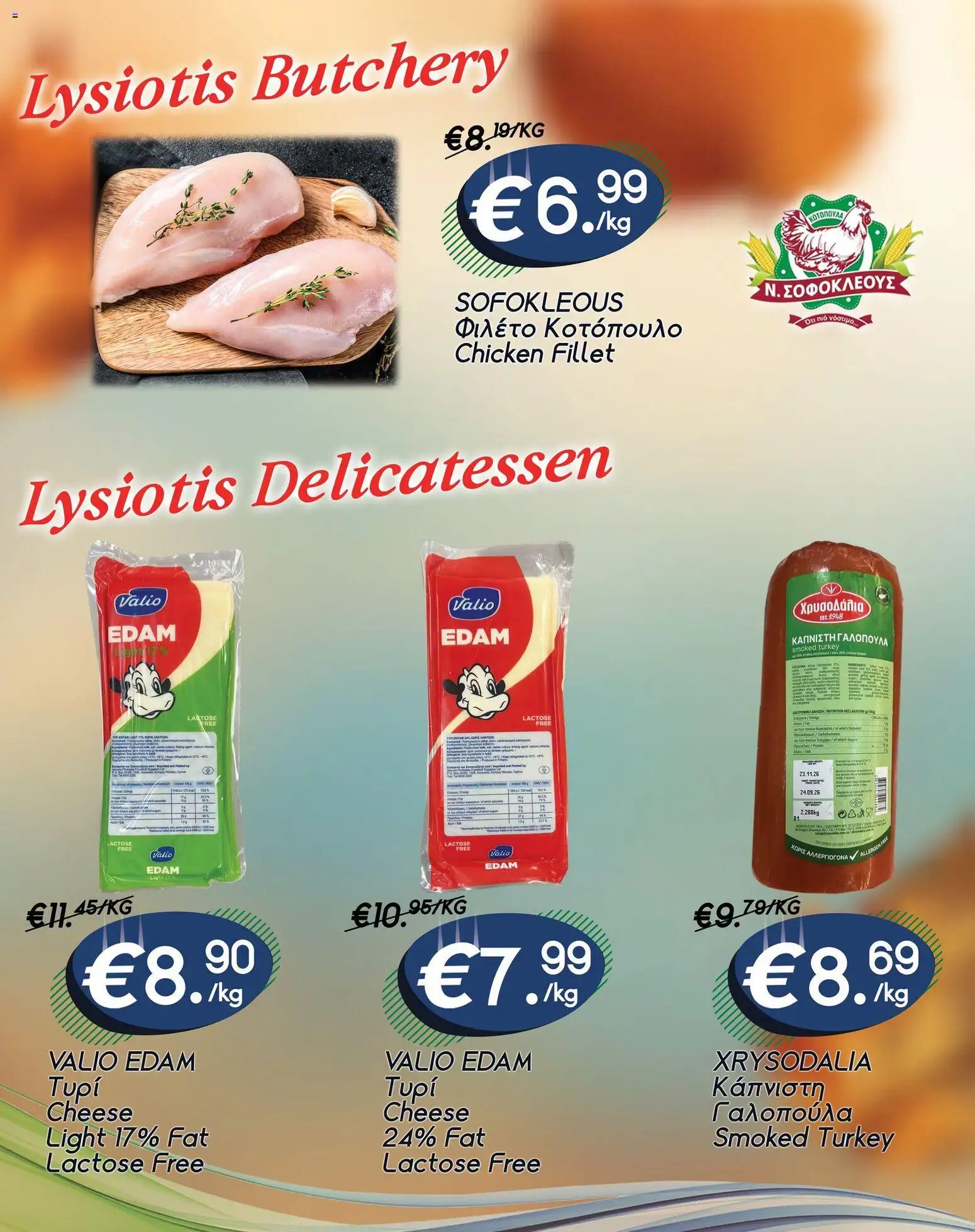 Lysiotis φυλλαδιο – σε ισχύ από 30/10/2026 | Σελίδα: 2