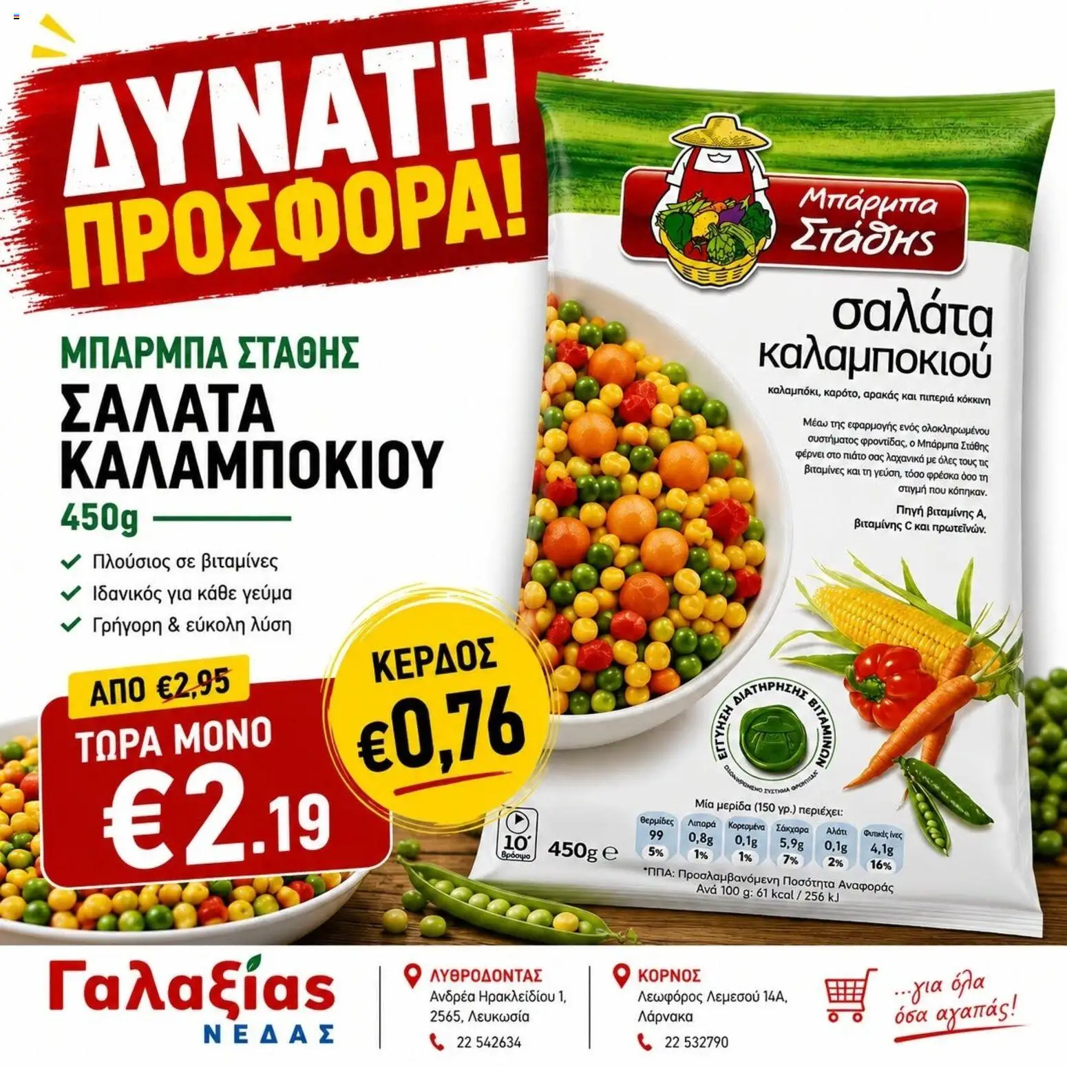 Γαλαξίας φυλλαδιο – σε ισχύ από 30/06/2026 | Σελίδα: 4