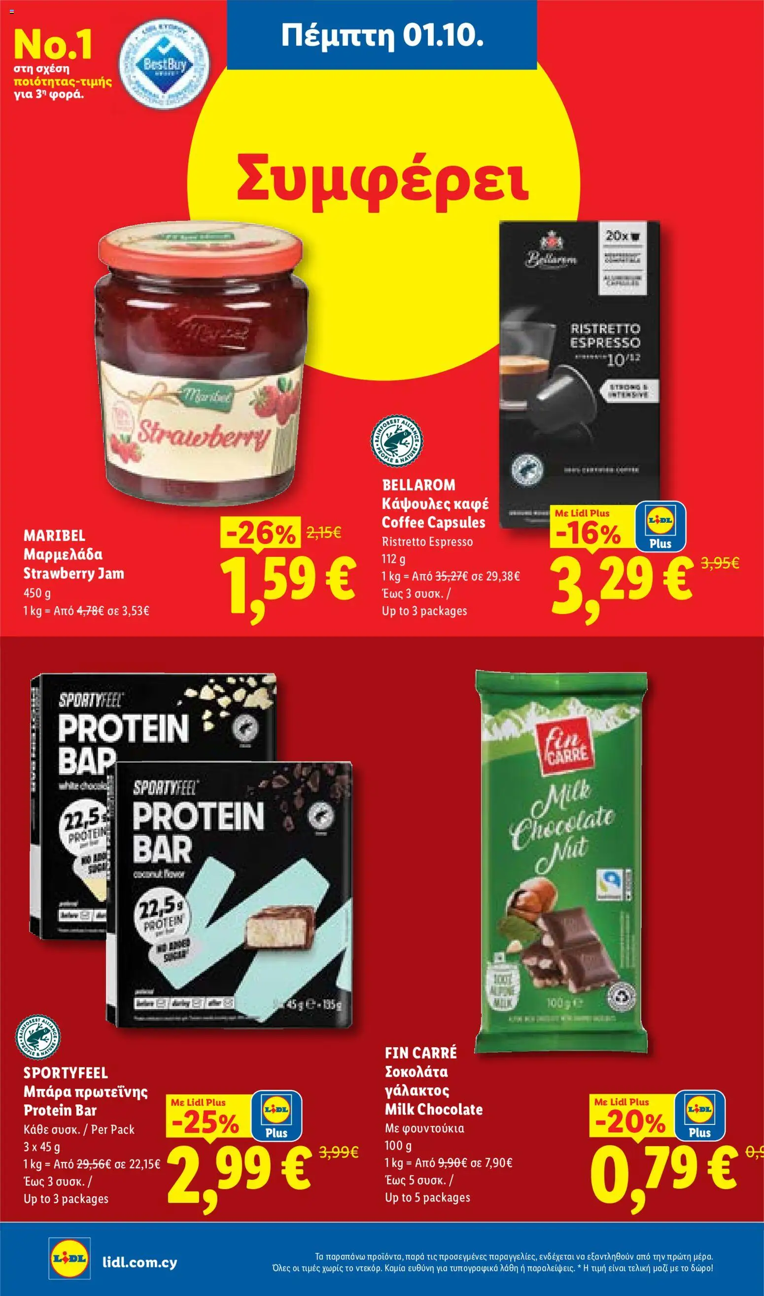 Lidl φυλλαδιο – σε ισχύ από 01/10/2026 | Σελίδα: 16