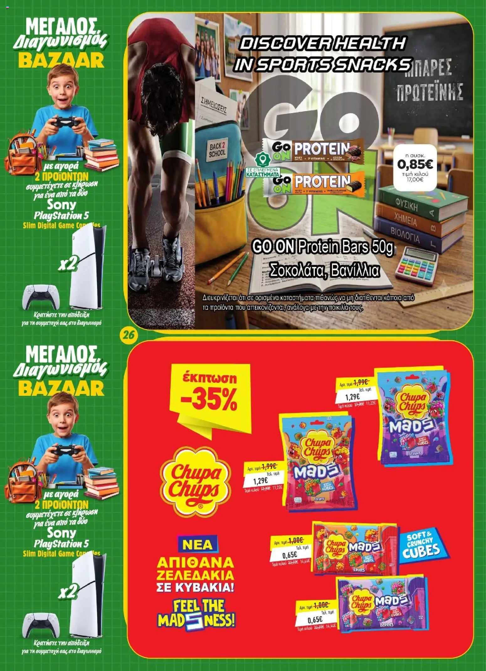 Bazaar Φυλλάδιο - σε ισχύ από 02/09/2026 | Σελίδα: 26