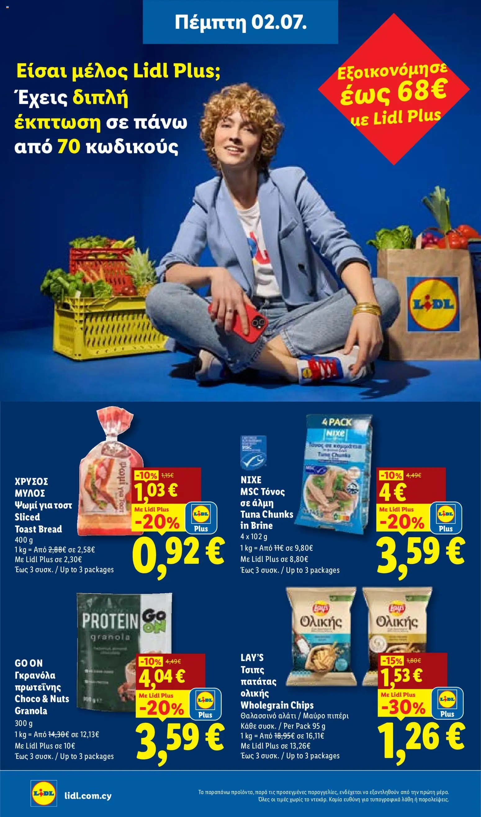 Lidl φυλλαδιο more to value – σε ισχύ από 02/07/2026 | Σελίδα: 14