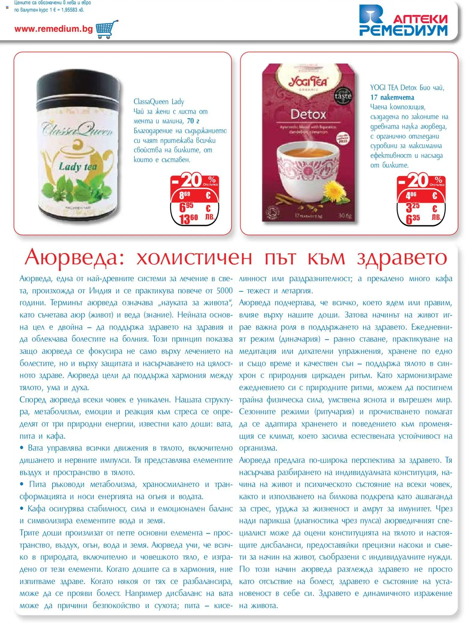 {H1} | Страница: 25 | Продукти: Чай, Вода, Мента