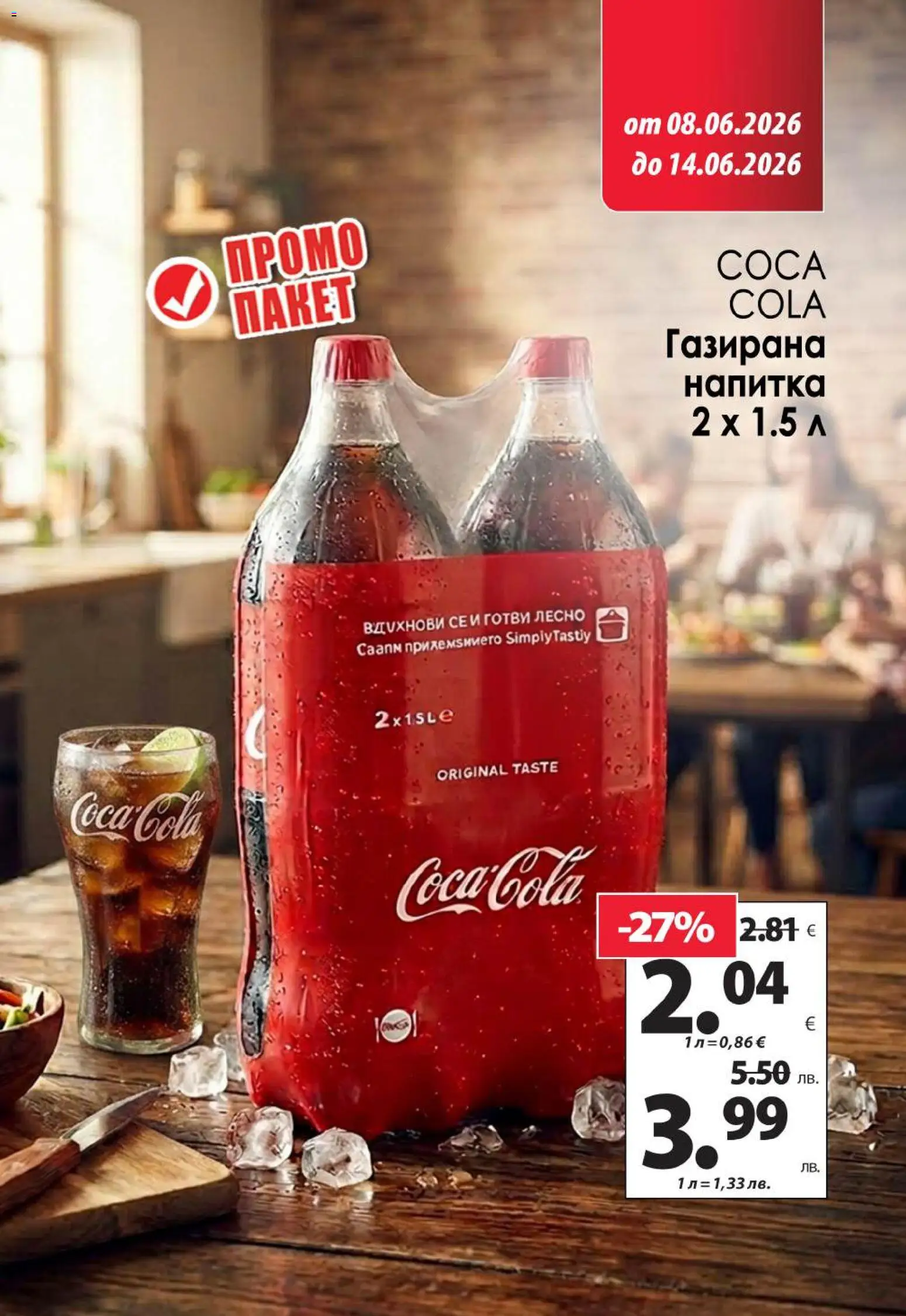 {H1} | Страница: 10 | Продукти: Напитка