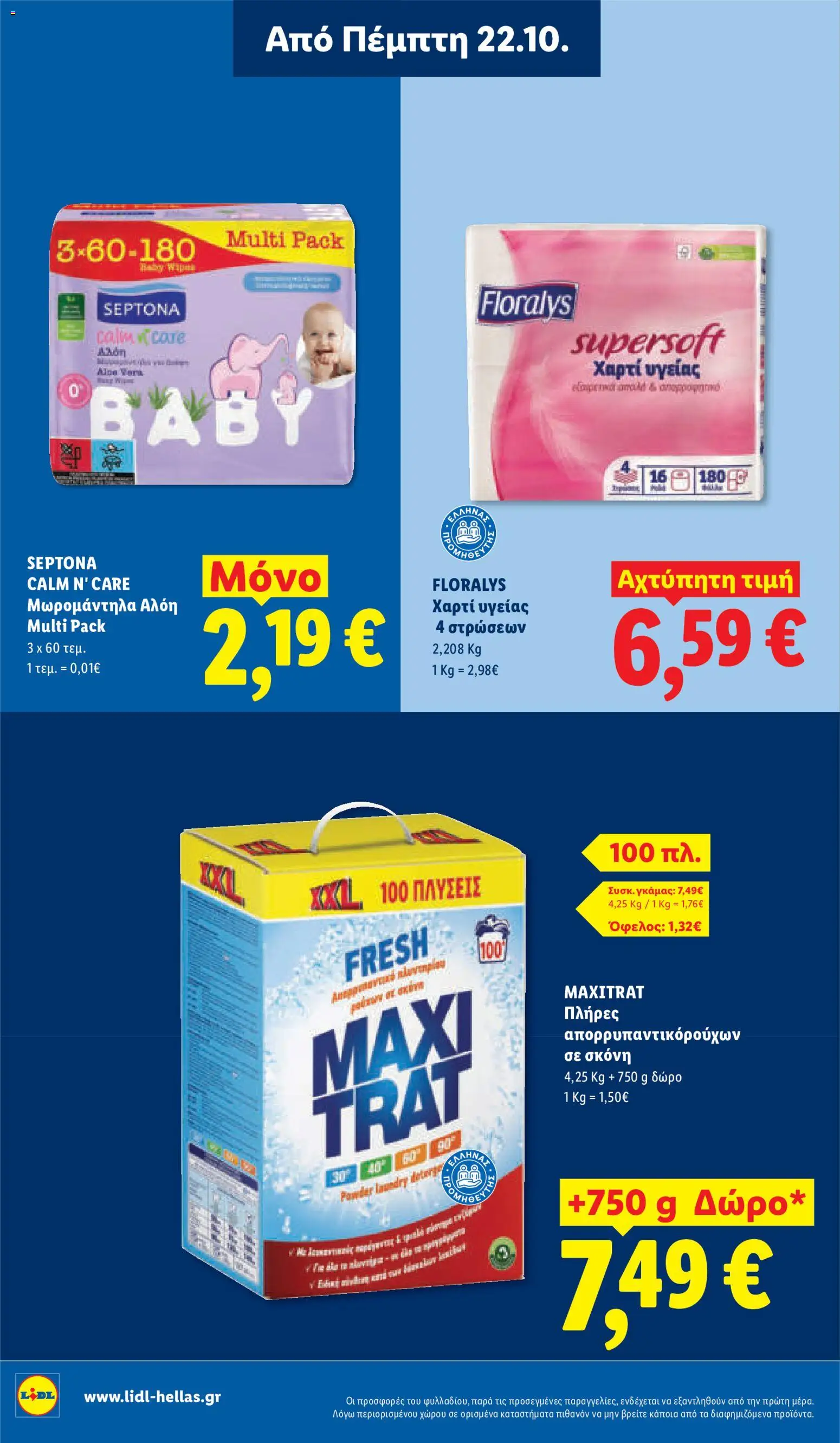 Lidl Φυλλάδιο - σε ισχύ από 22/10/2026 | Σελίδα: 32