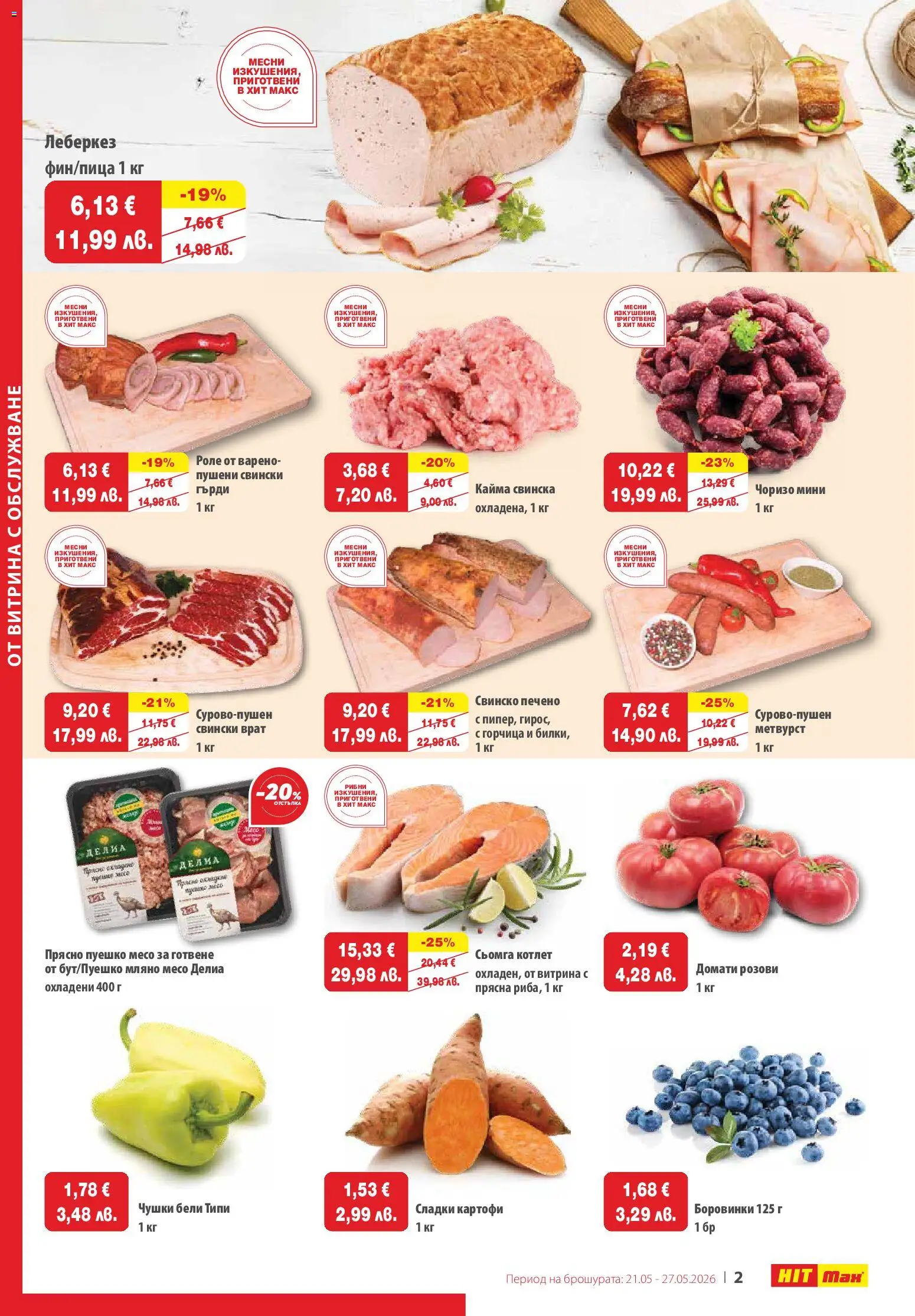 {H1} | Страница: 2 | Продукти: Домати, Горчица, Tortilla lap, Кайма