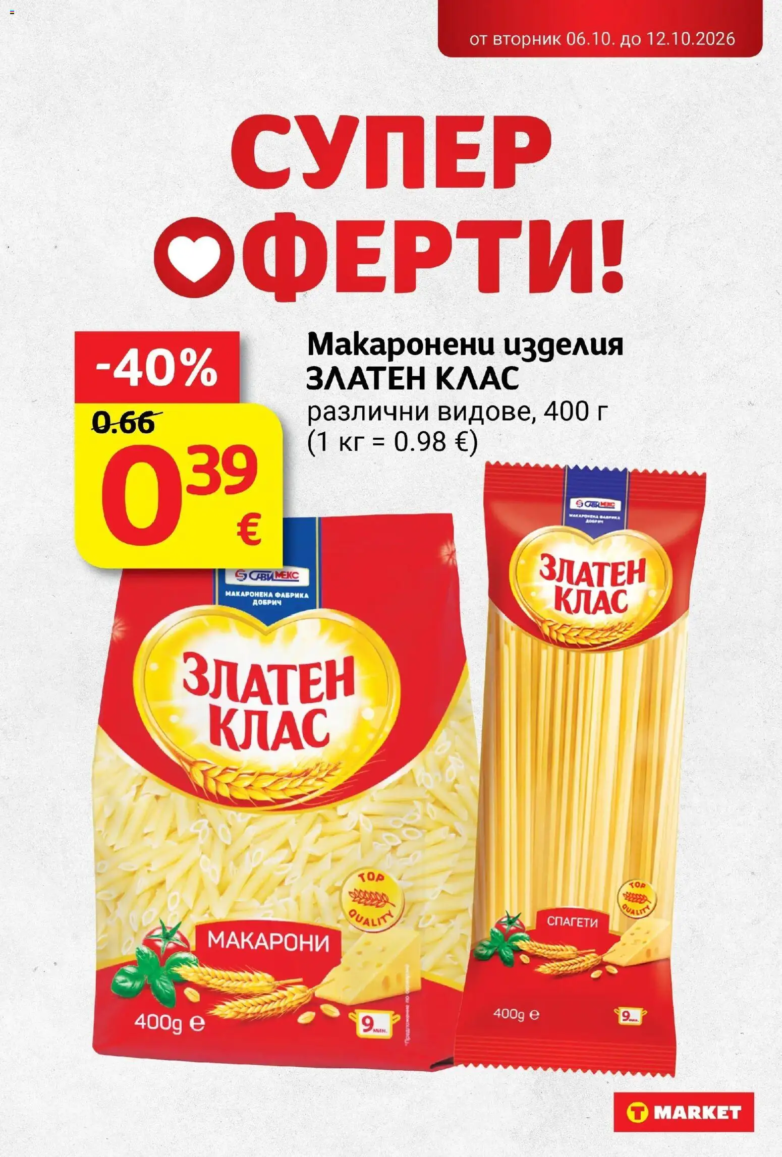 T маркет брошура от 06.10.2026 - T market broshura онлайн | Страница: 21 | Продукти: Макарони, Спагети