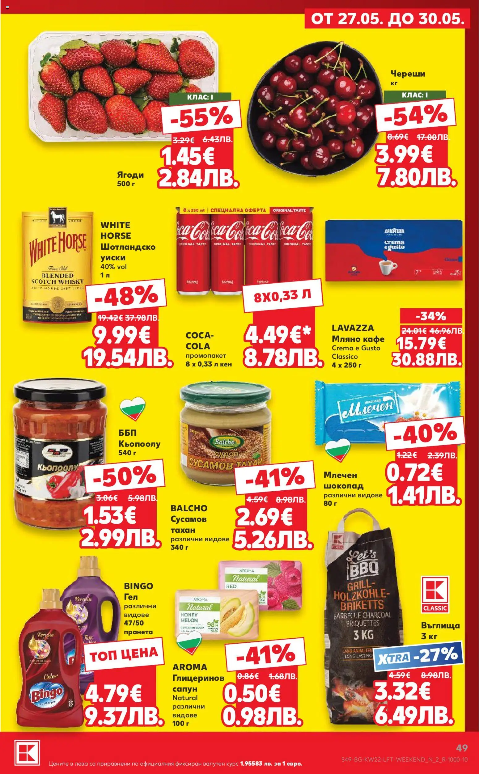 {H1} | Страница: 49 | Продукти: Шоколад, Кафе, Череши, Кен