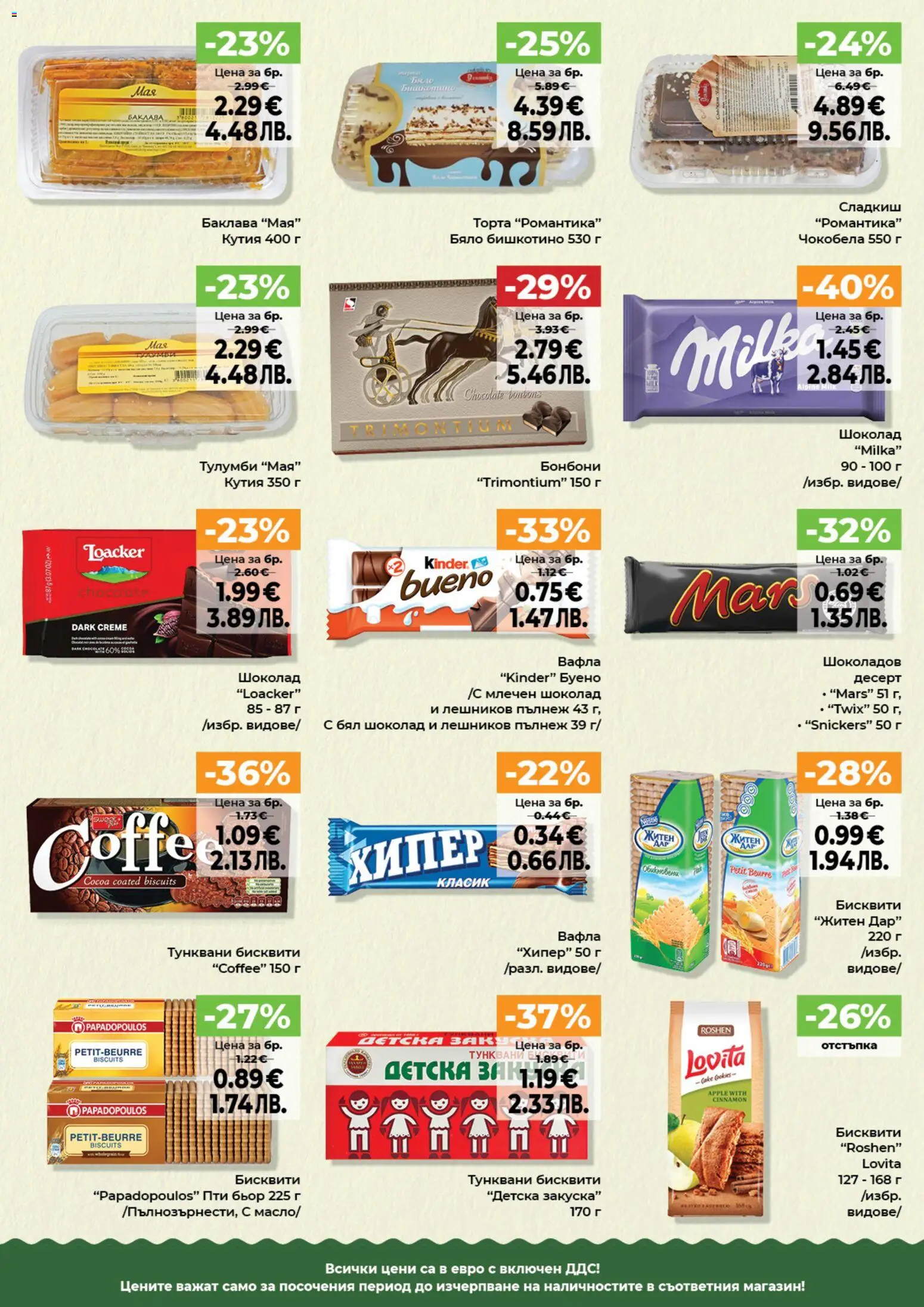 {H1} | Страница: 7 | Продукти: Торта, Бисквити, Бял шоколад, Вафла
