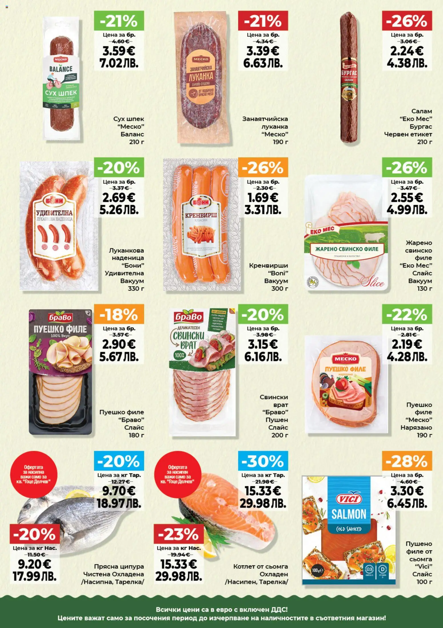 {H1} | Страница: 3 | Продукти: Наденица, Maillots et débardeurs Athlétisme, Филе, Кренвирши