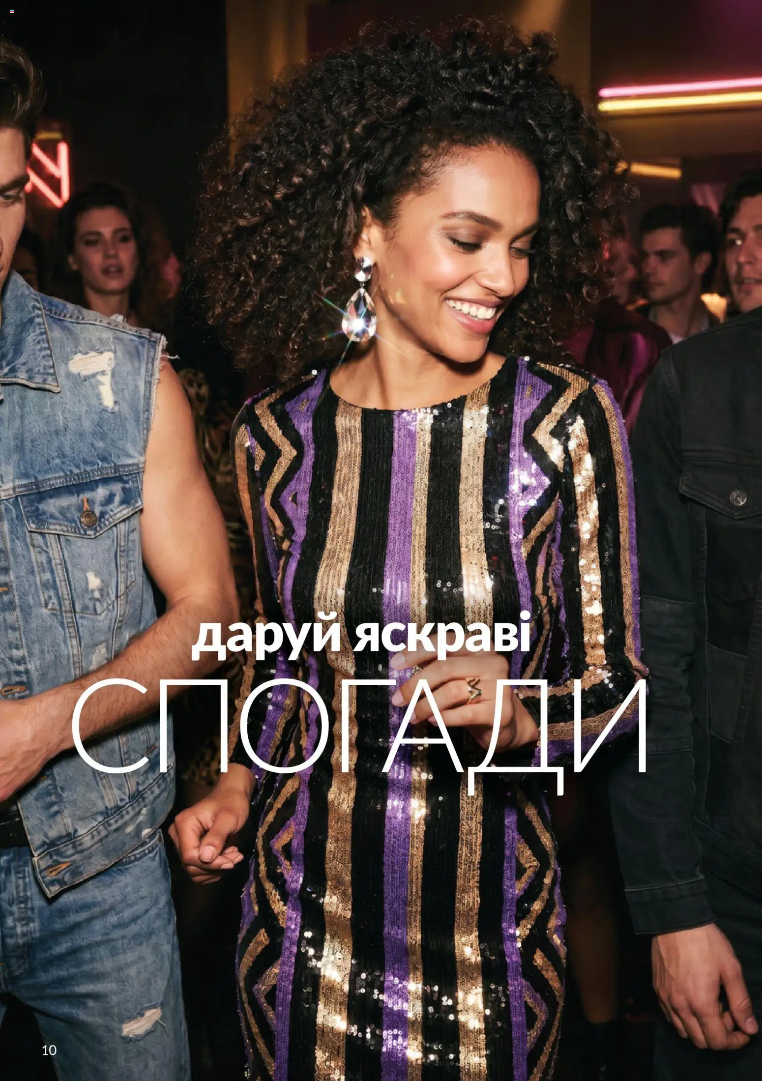 AVON Kаталог - дійснийкції з 01.11.2026 | Сторінка: 10