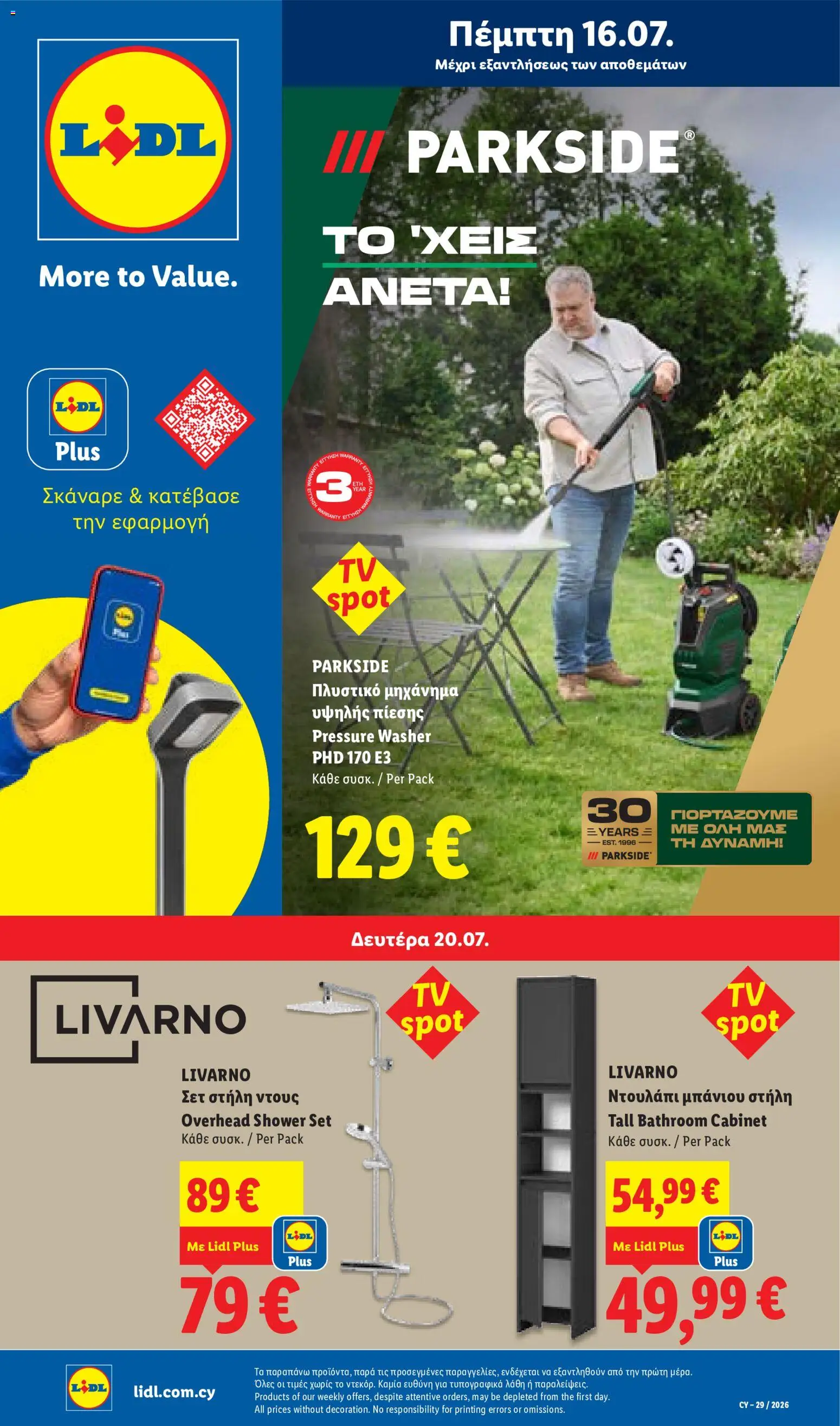 Lidl φυλλαδιο – σε ισχύ από 16/07/2026 | Σελίδα: 29