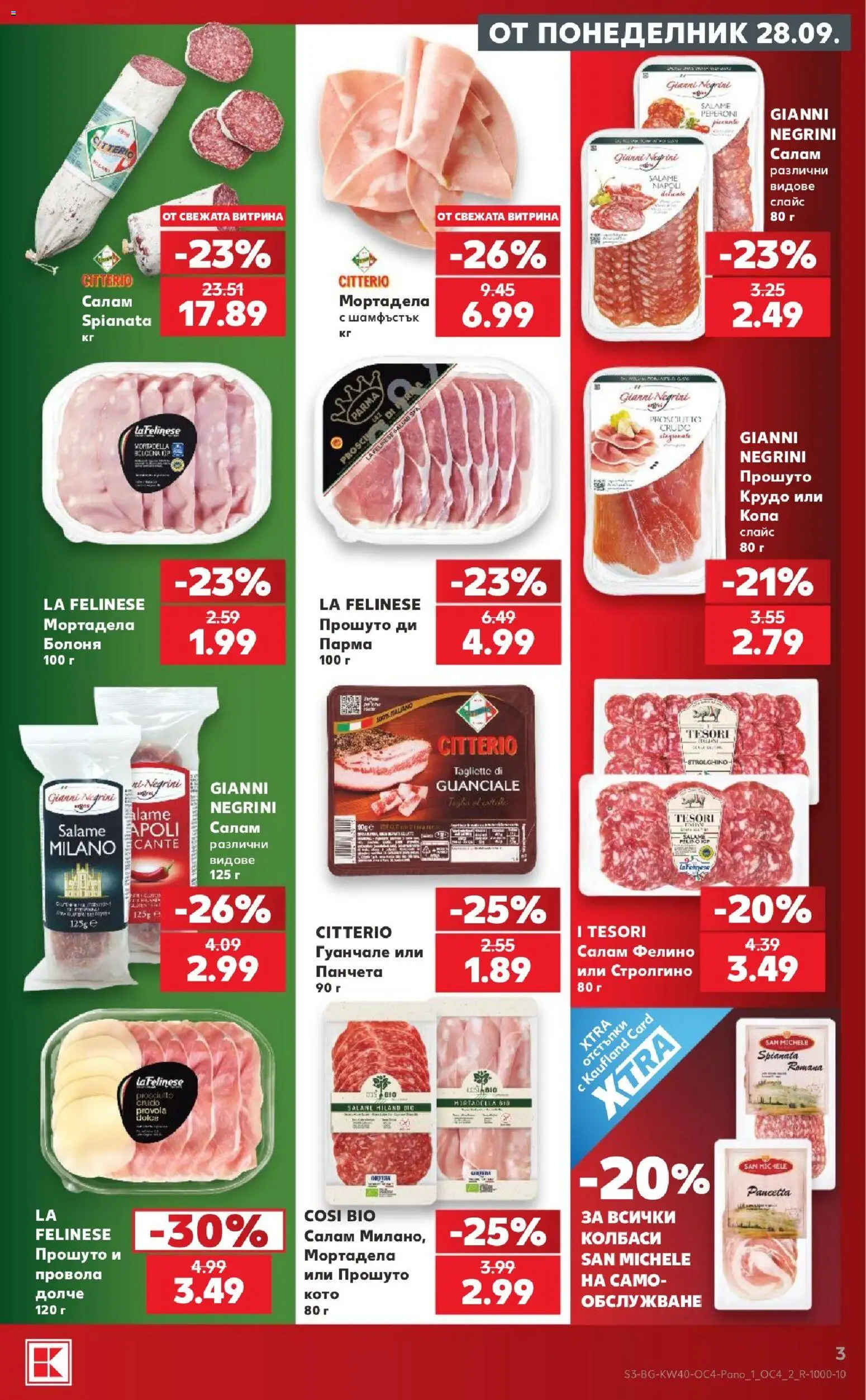 {H1} | Страница: 3 | Продукти: Панчета, Колбаси, Мортадела, Прошуто
