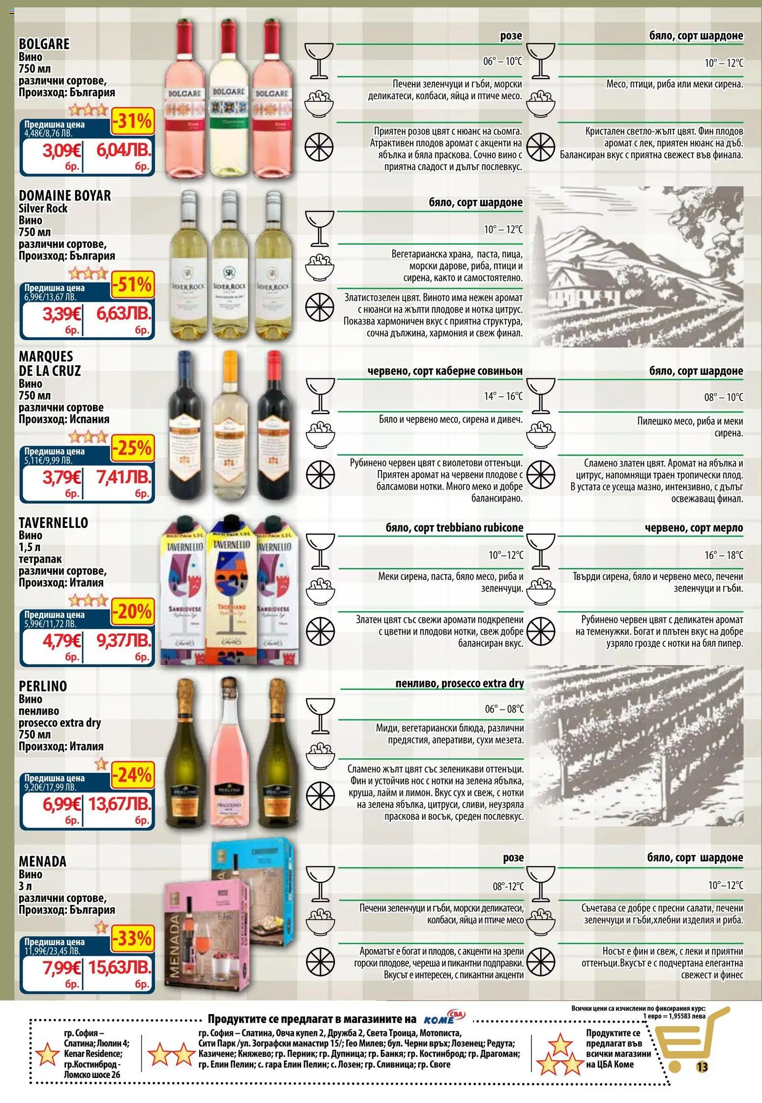 {H1} | Страница: 23 | Продукти: Риба, Яйца, Грозде, Аромат