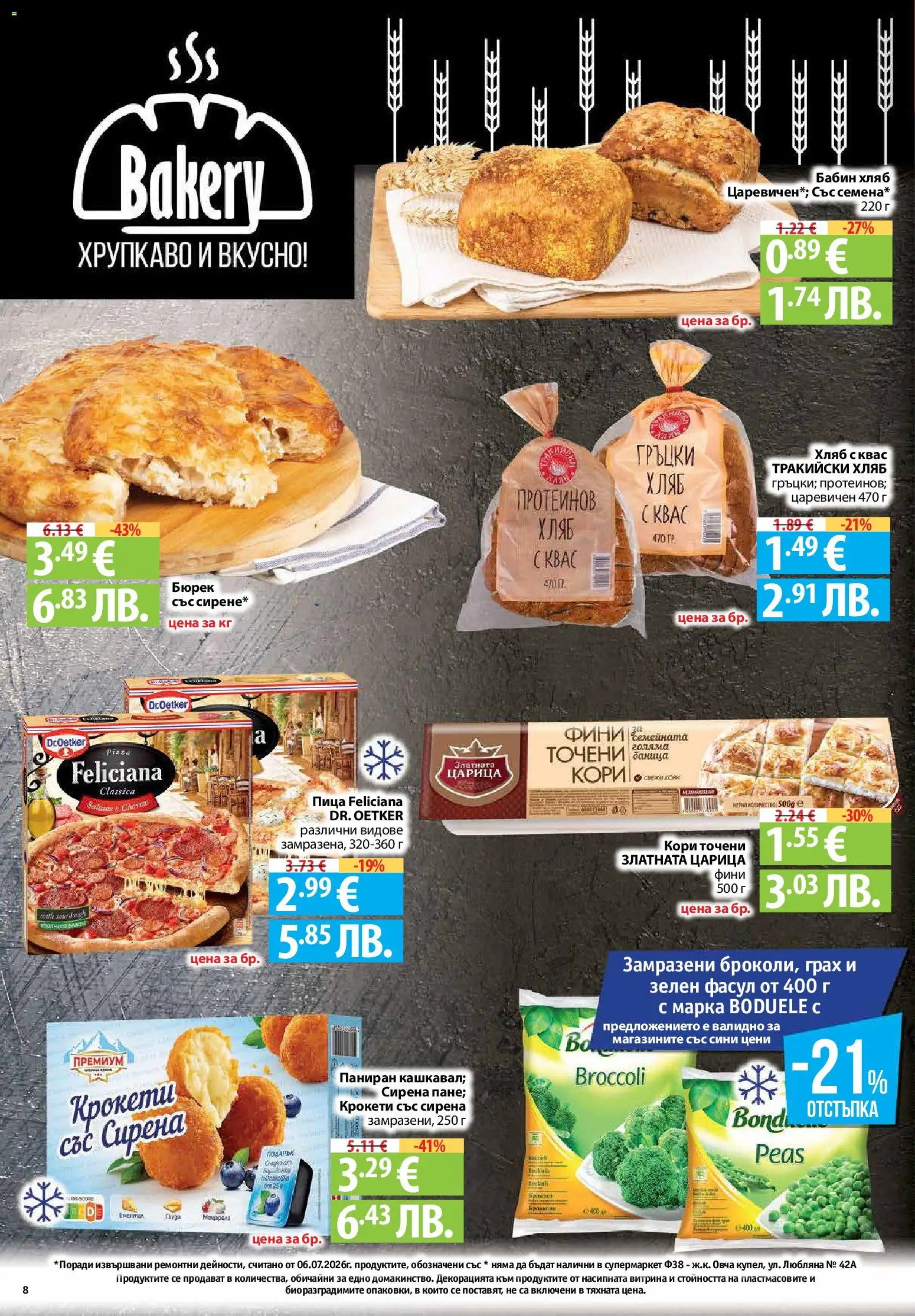 {H1} | Страница: 8 | Продукти: Пица, Баница, Raquette de squash, Marhabélszín