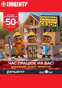 Эпицентр акції дійснийкції з 24.09.2026