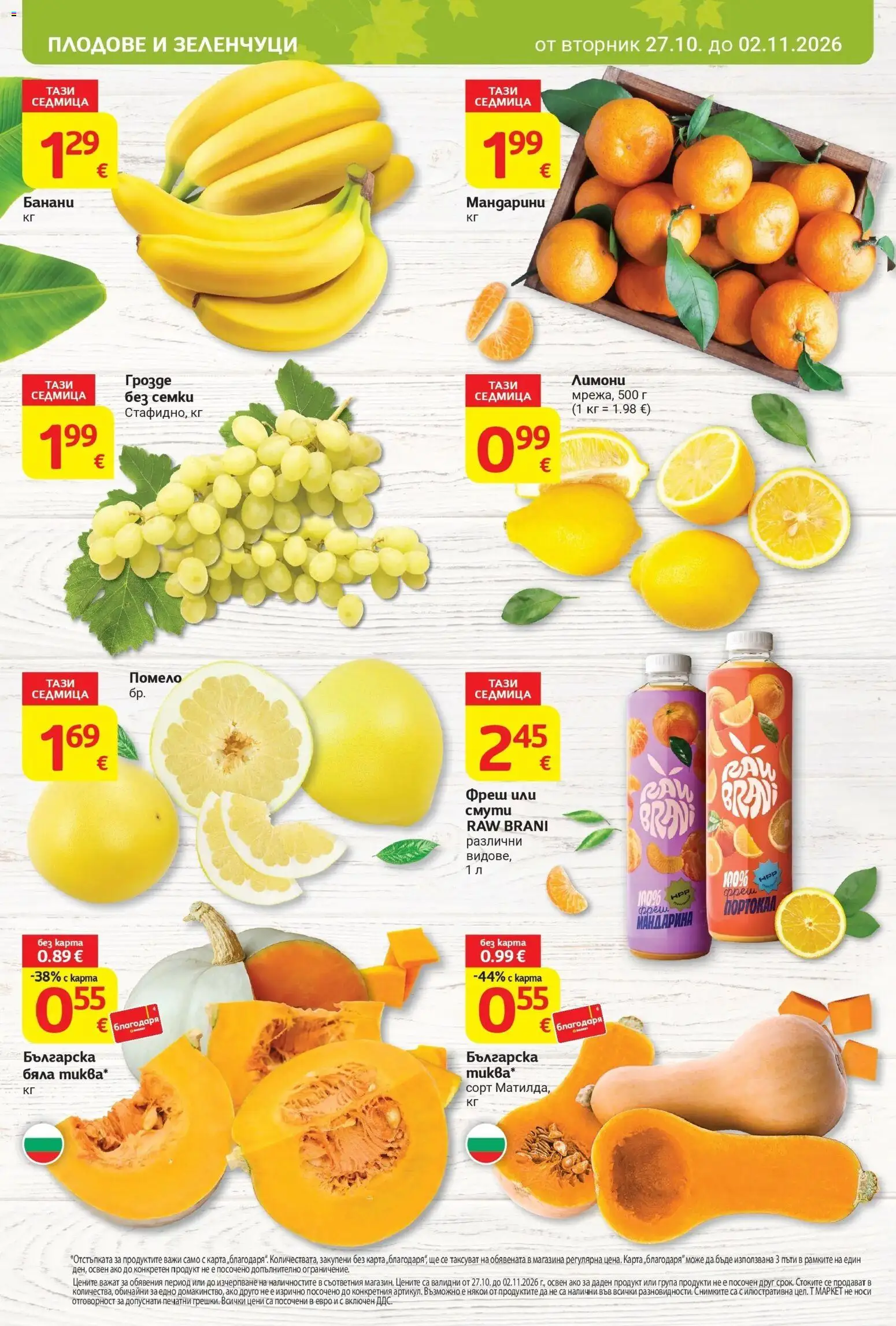 T маркет брошура от 27.10.2026 - T market broshura онлайн | Страница: 4 | Продукти: Портокал, Грозде, Банани, Семки