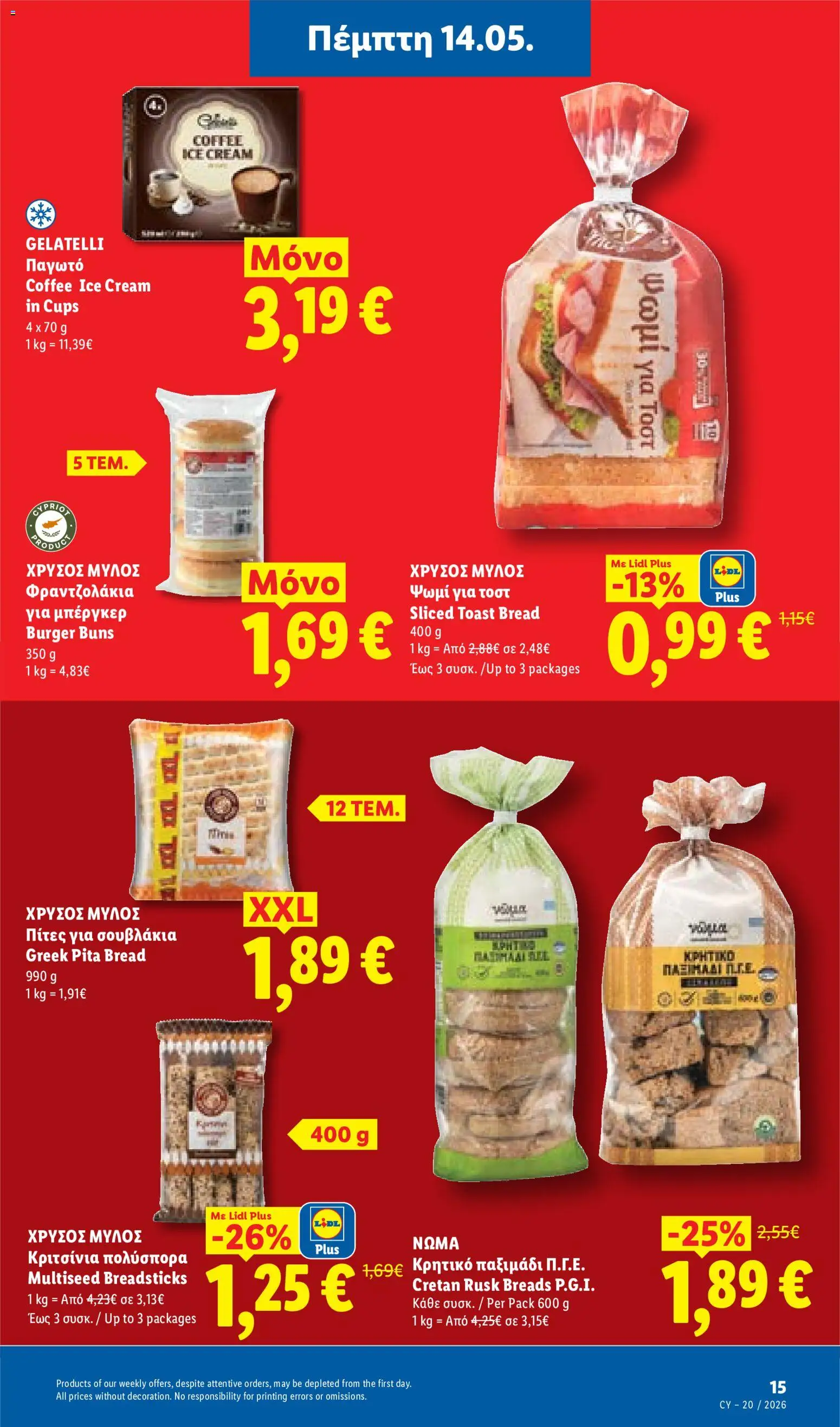 Lidl φυλλαδιο – σε ισχύ από 14.05.2026 | Σελίδα: 15