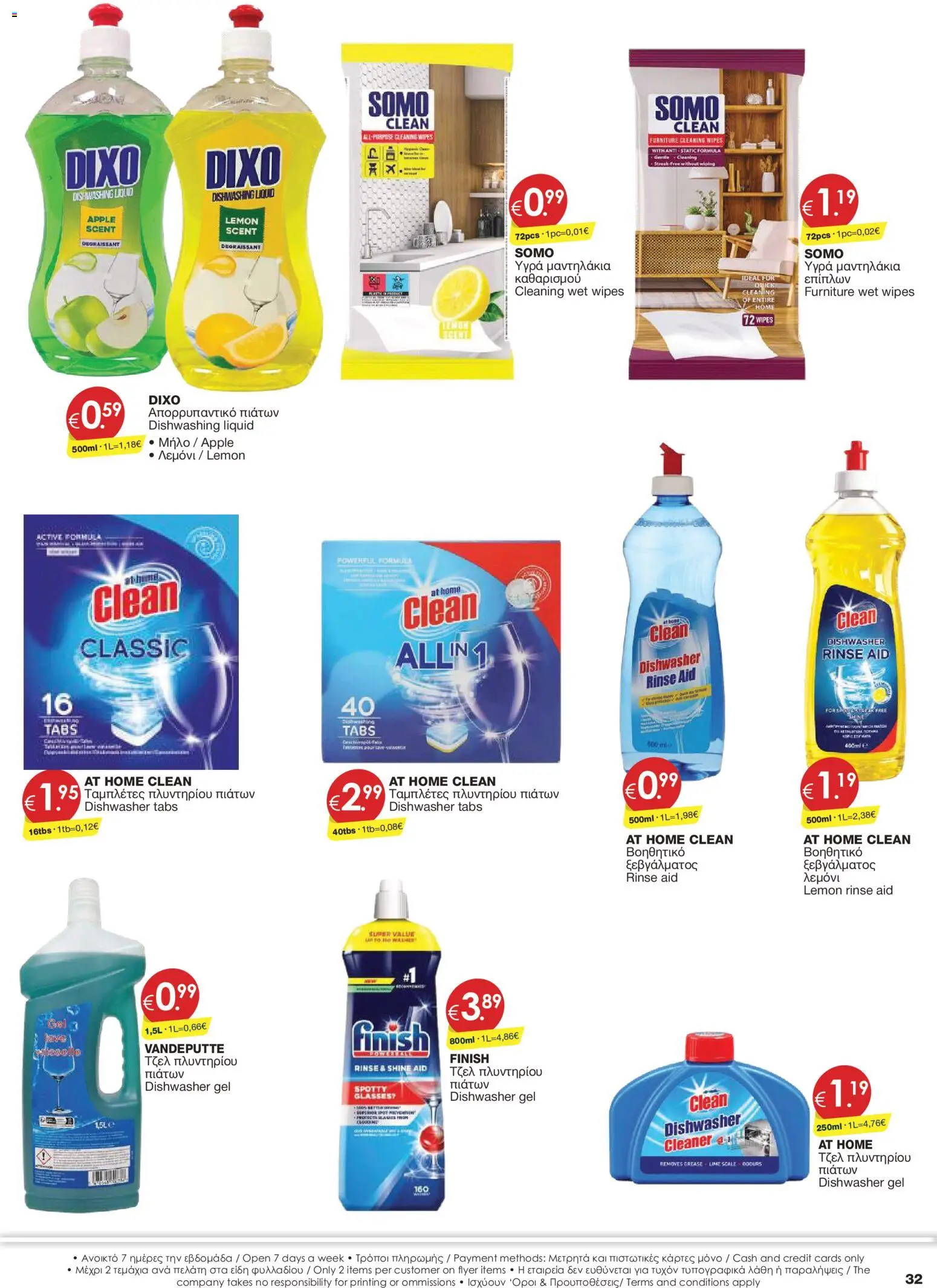 Super Discount Store φυλλαδιο – σε ισχύ από 16/10/2026 | Σελίδα: 32