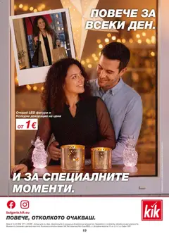 Преглед на Kik брошура - Офертите са валидни от 19.10.2026 | Страница: 19 | Продукти: Декорация