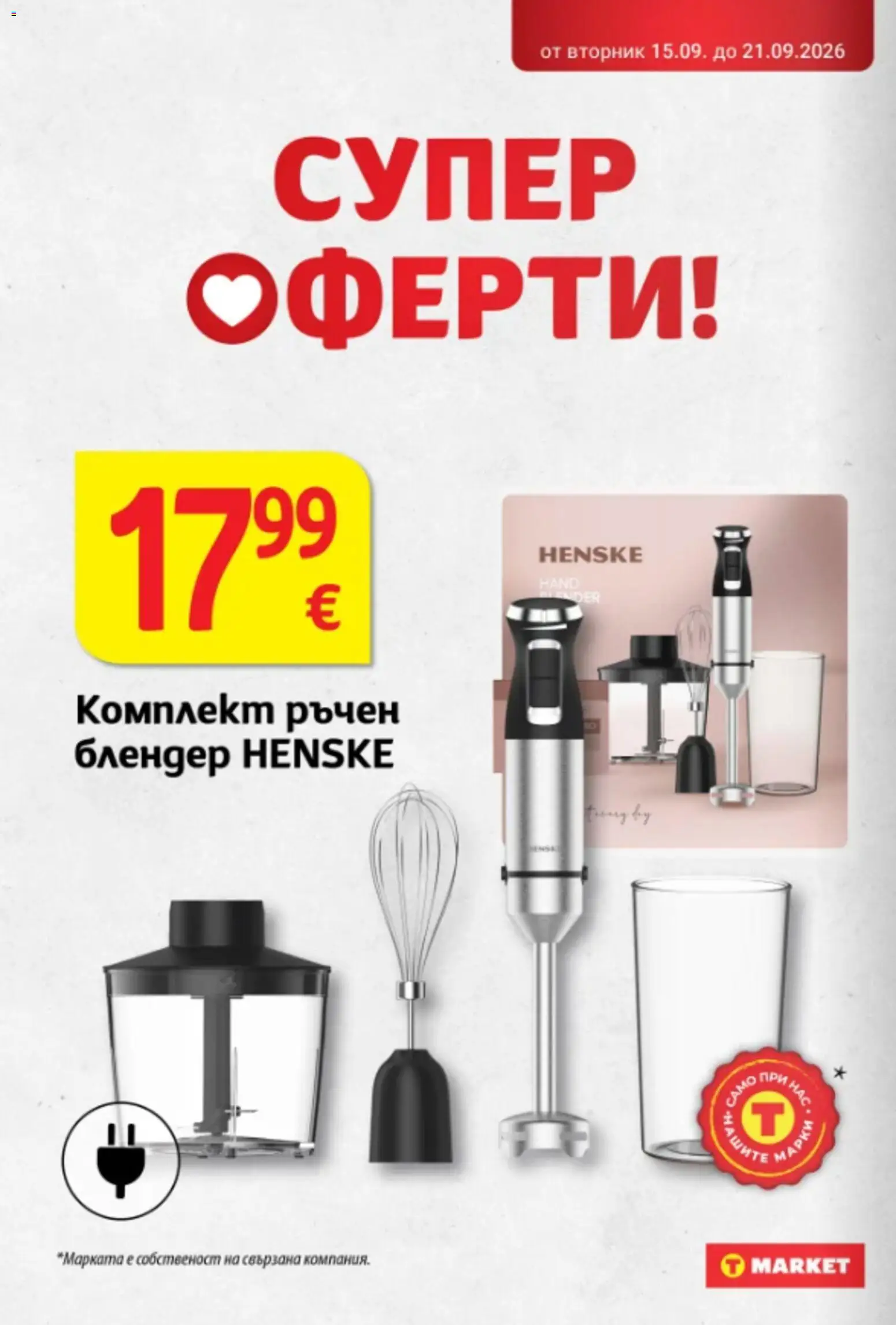 {H1} | Страница: 30 | Продукти: Блендер