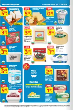 Преглед на T Market Cедмична брошура - Офертите са валидни от 15.09.2026 | Страница: 12