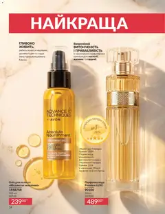 AVON акції дійснийкції з 31.05.2026 | Сторінка: 14
