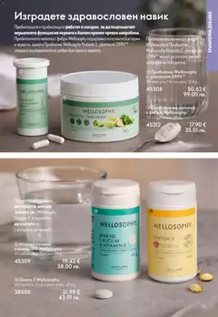 Преглед на Oriflame каталог 08 - Офертите са валидни от 03.06.2026 | Страница: 123 | Продукти: Пробиотик, Напитка