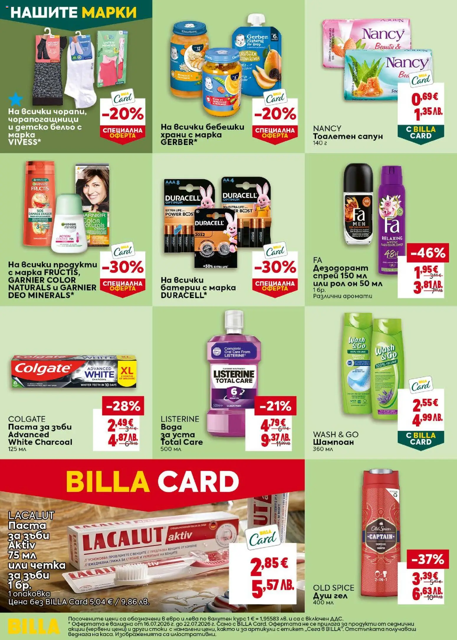 {H1} | Страница: 40 | Продукти: Душ гел, Дезодорант, Listerine, Батерии