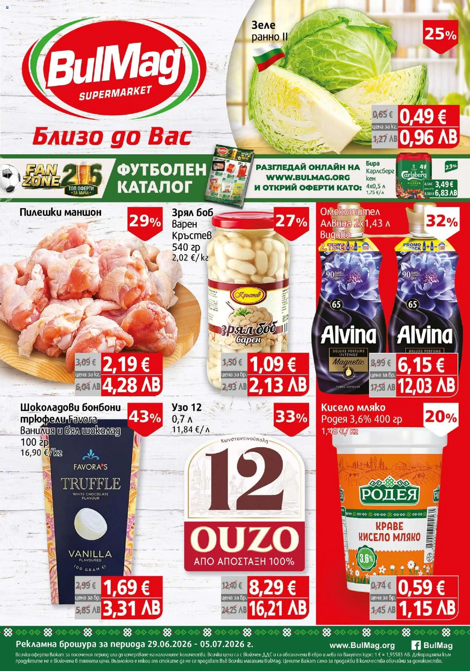 {H1} | Страница: 1 | Продукти: Мляко, Бира, Зеле, Боб