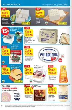 Преглед на T Market Cедмична брошура - Офертите са валидни от 21.07.2026 | Страница: 16