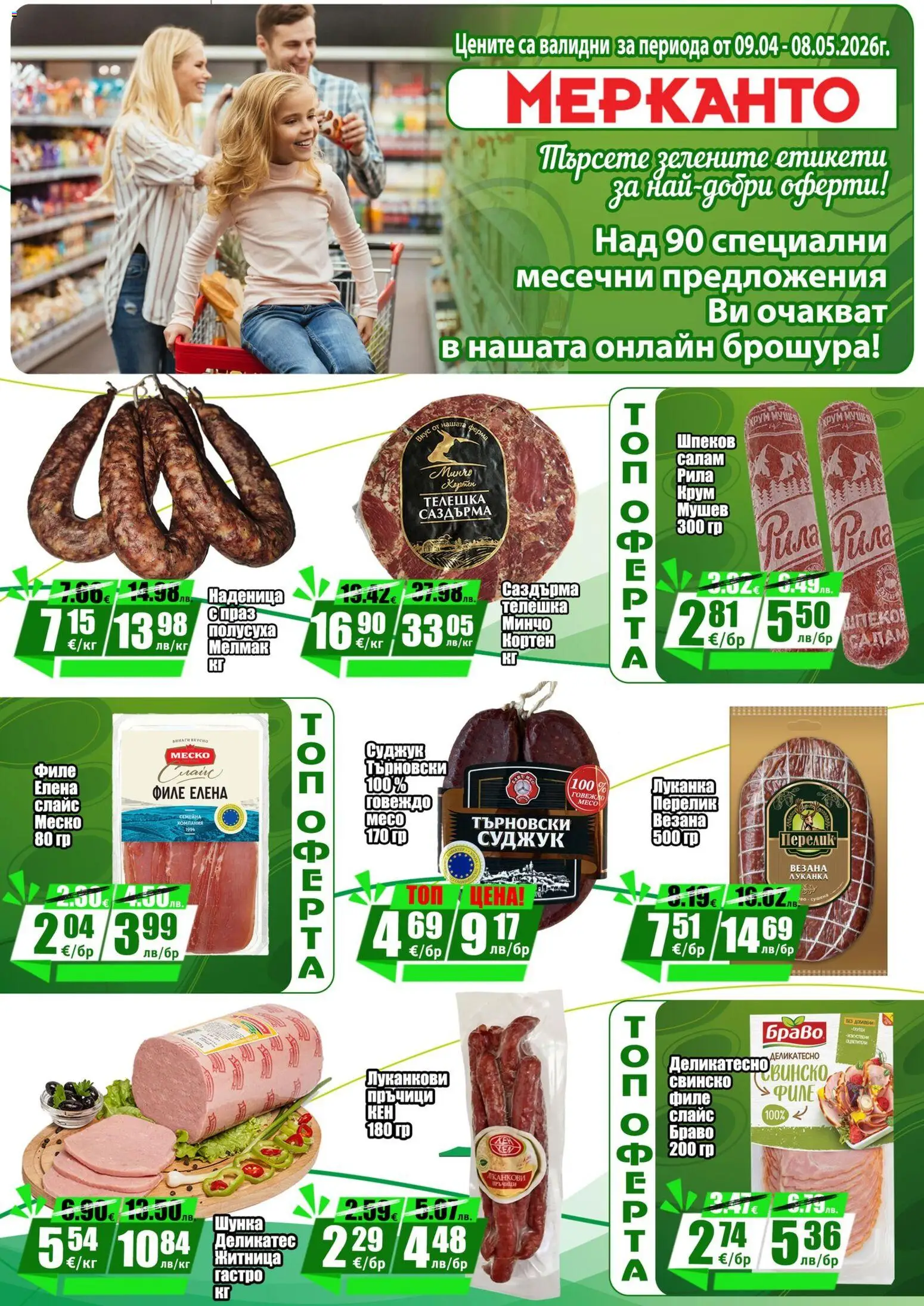 {H1} | Страница: 1 | Продукти: Говеждо, Наденица, Филе, Суджук