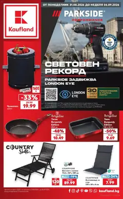 Преглед на Кауфланд брошура София - Седмични отстъпки в Kaufland с валидност до 06.09.2026 - Офертите са валидни от 31.08.2026