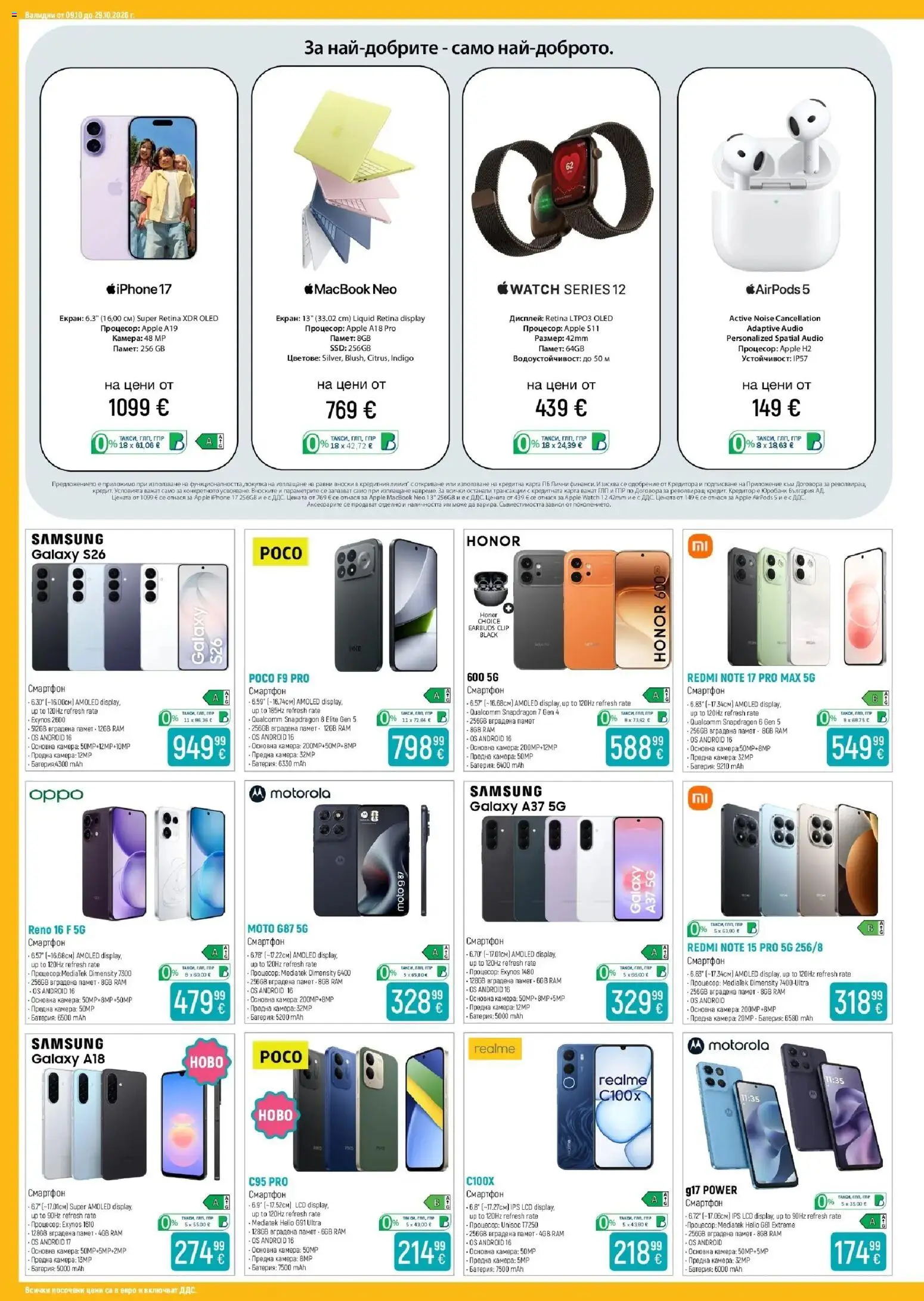 {H1} | Страница: 6 | Продукти: Смартфон, Камера, Батерия