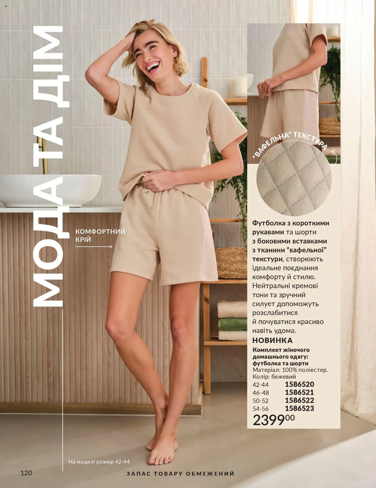 AVON Kаталог - дійснийкції з 31.03.2026 | Сторінка: 120 | Товари: Шорти