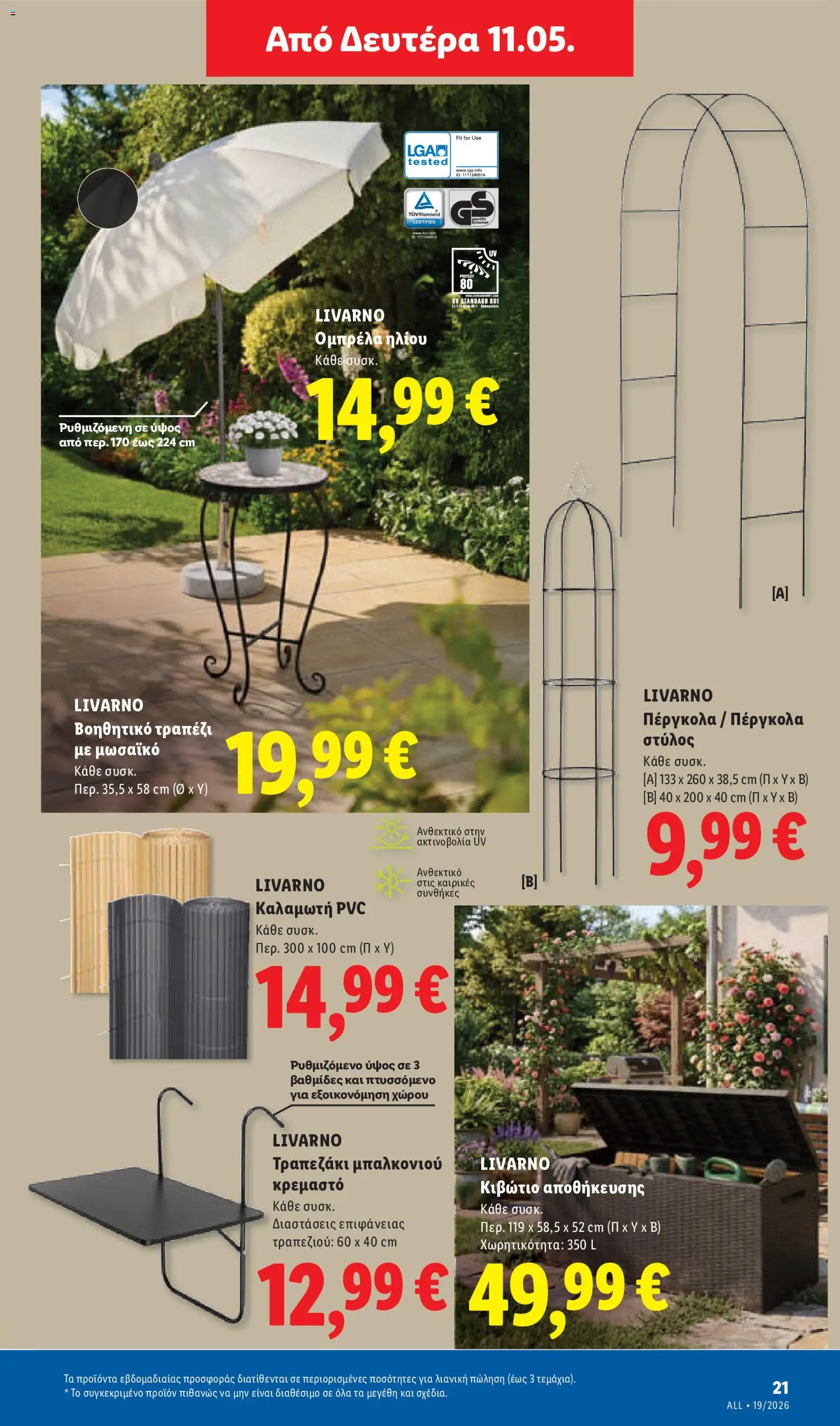  | Σελίδα: 51 | Προϊόντα: Ομπρέλα, Τραπέζι
