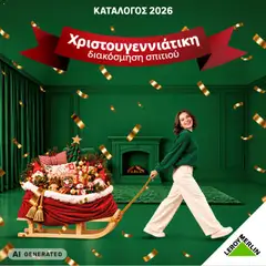 Leroy Merlin Greece - Κατάλογος Χριστουγέννων 2026 - Προεπισκόπηση φυλλαδίου από το κατάστημα Leroy Merlin,  σε ισχύ από 21/10/2026
