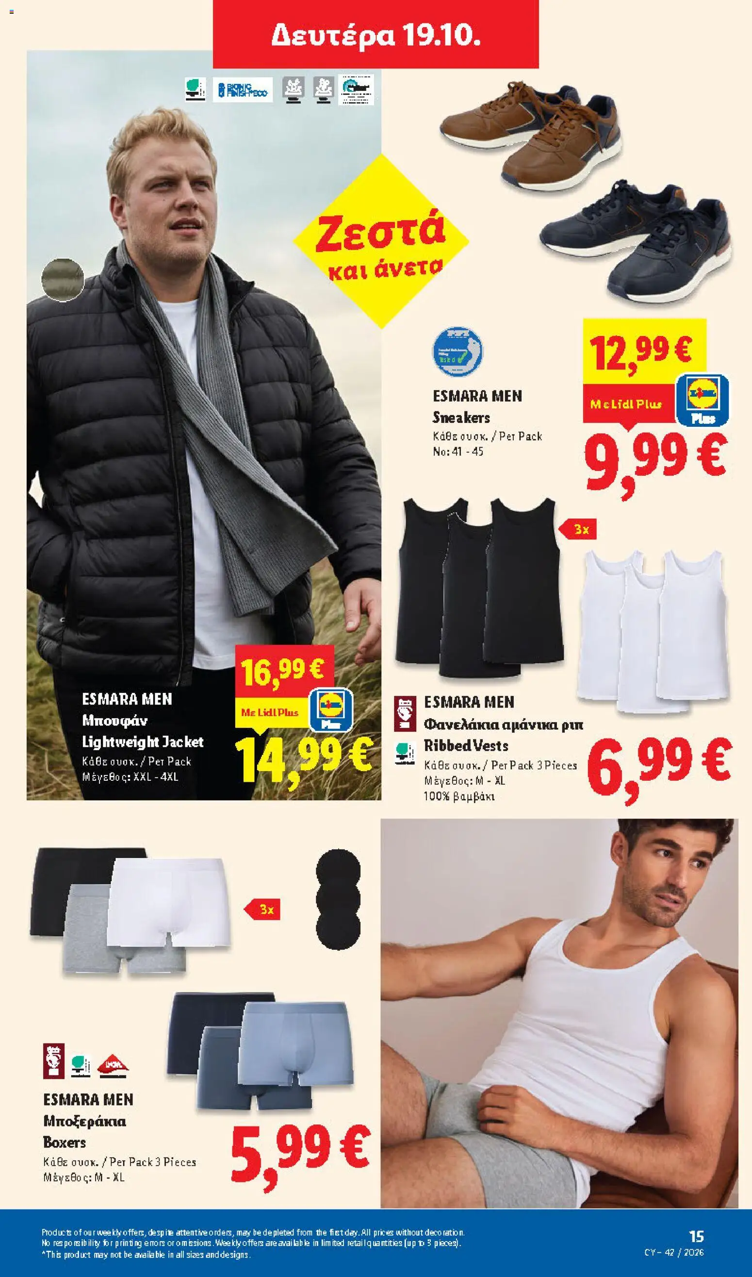 Lidl φυλλαδιο – σε ισχύ από 15/10/2026 | Σελίδα: 55