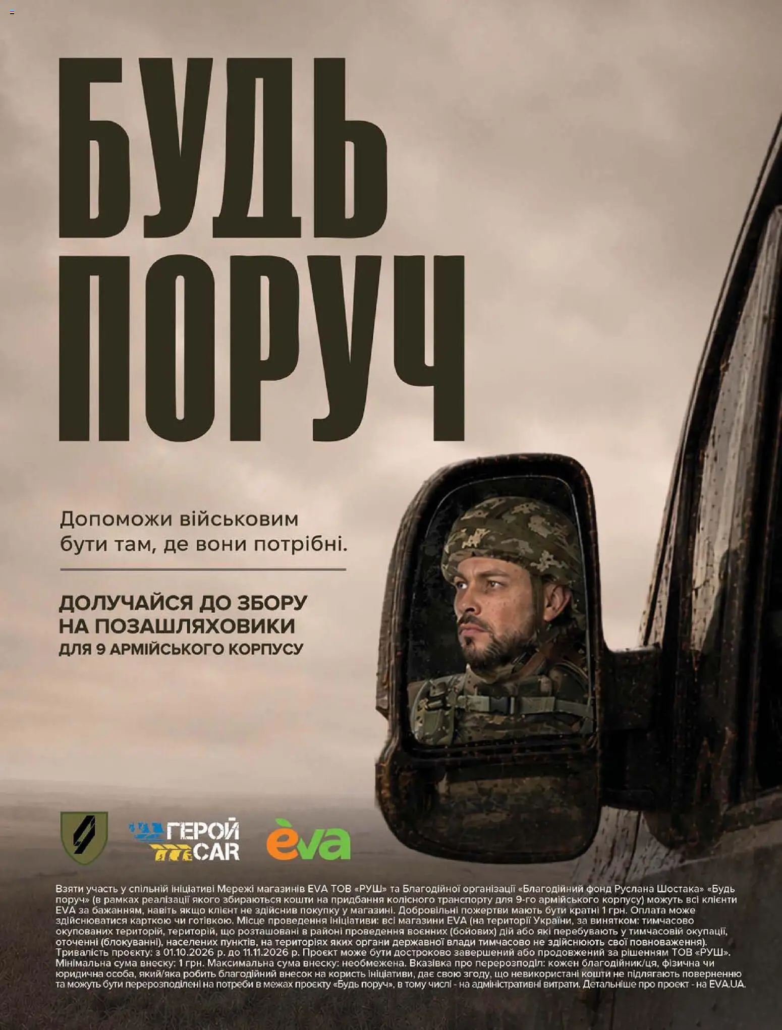 Eva Kаталог - дійснийкції з 22.10.2026 | Сторінка: 37