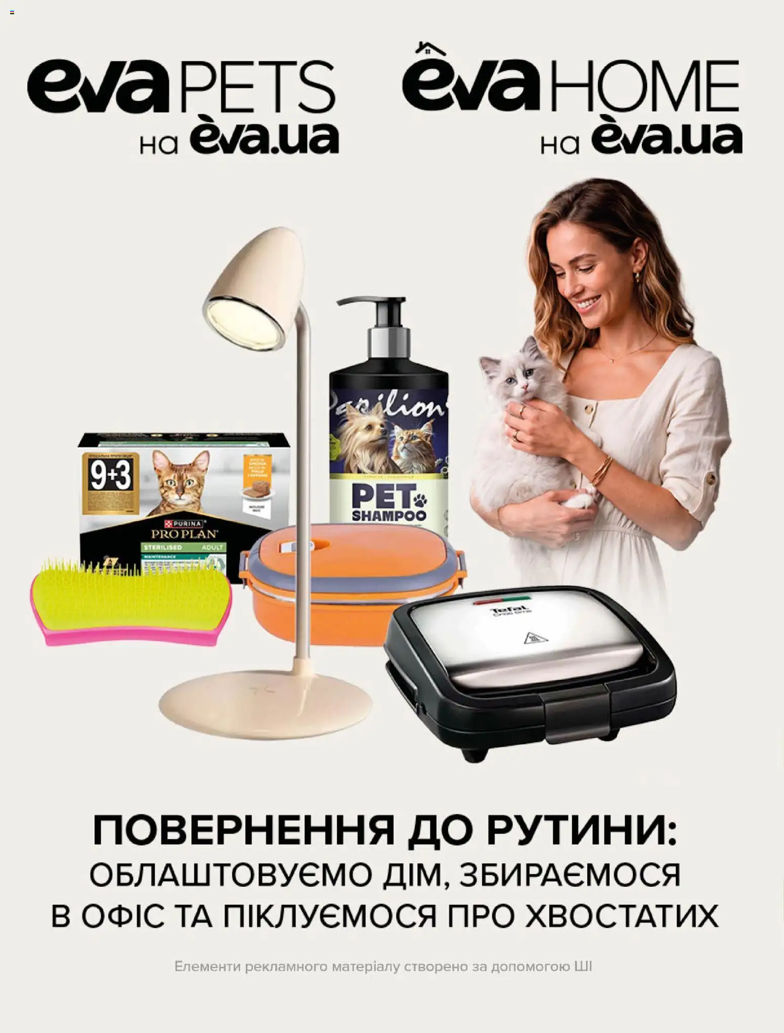Eva Kаталог - дійснийкції з 20.08.2026 | Сторінка: 36