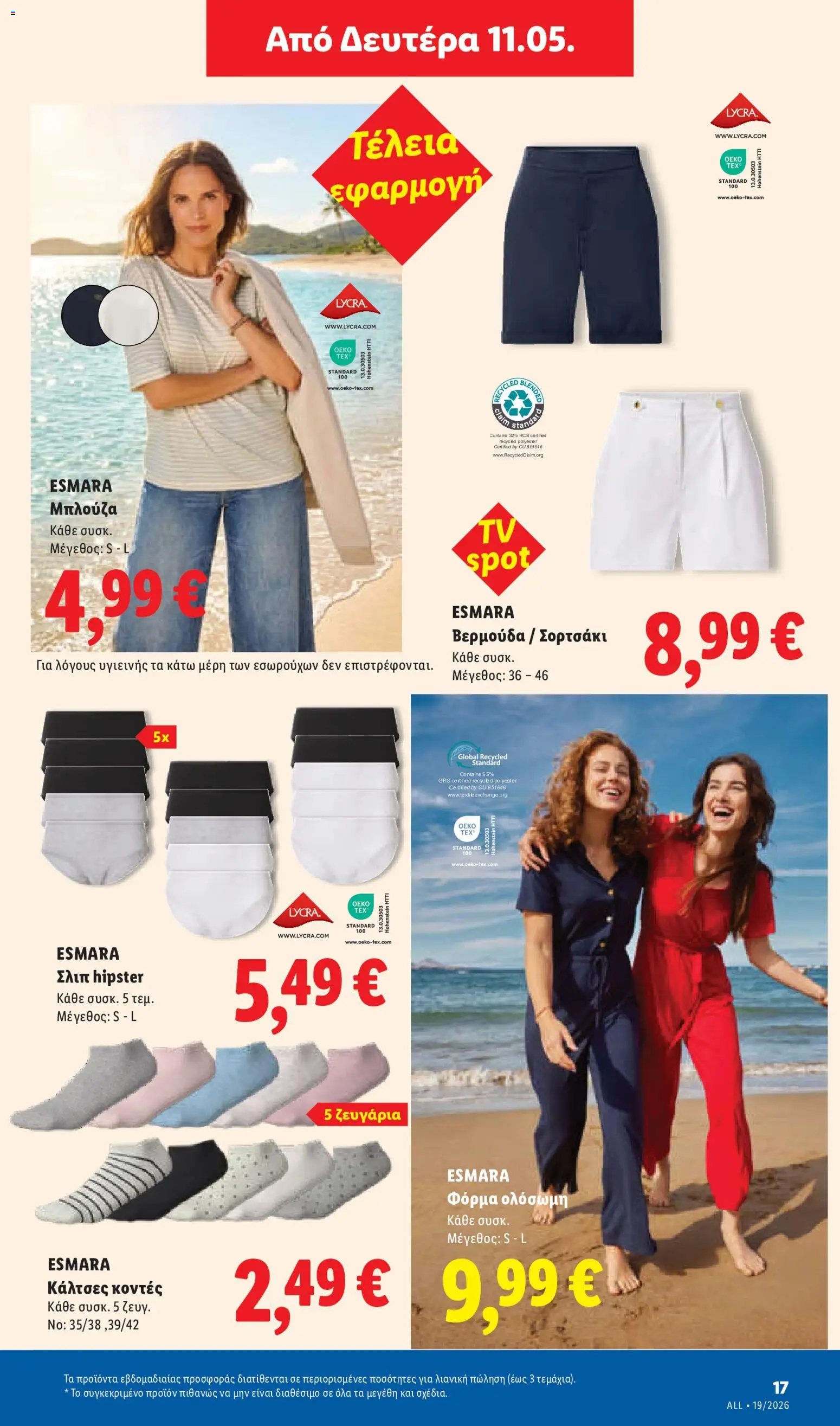  | Σελίδα: 47 | Προϊόντα: Μπλούζα, Κάλτσες, Φόρμα