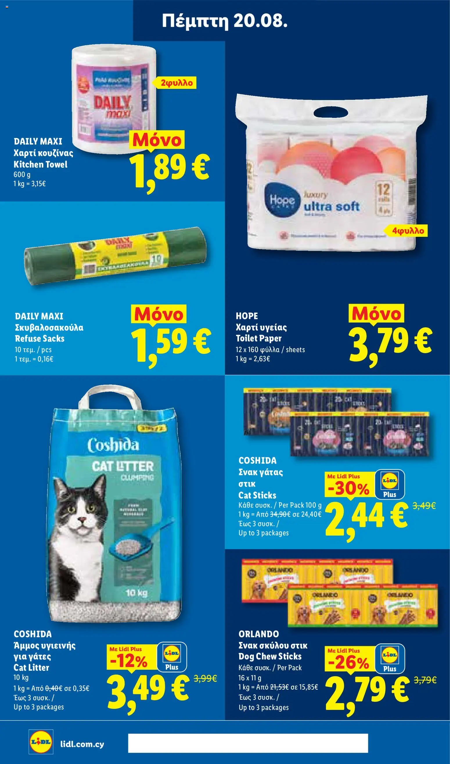 Lidl φυλλαδιο – σε ισχύ από 20/08/2026 | Σελίδα: 32