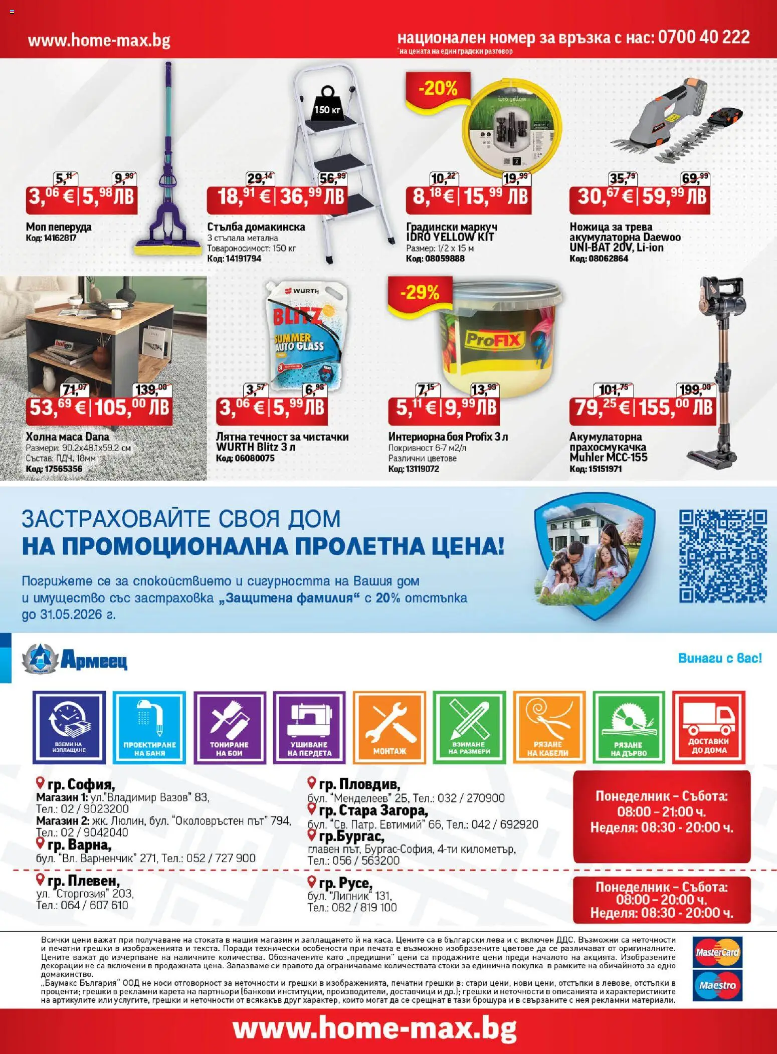 {H1} | Страница: 24 | Продукти: Маркуч, Прахосмукачка, Маса, Ножица