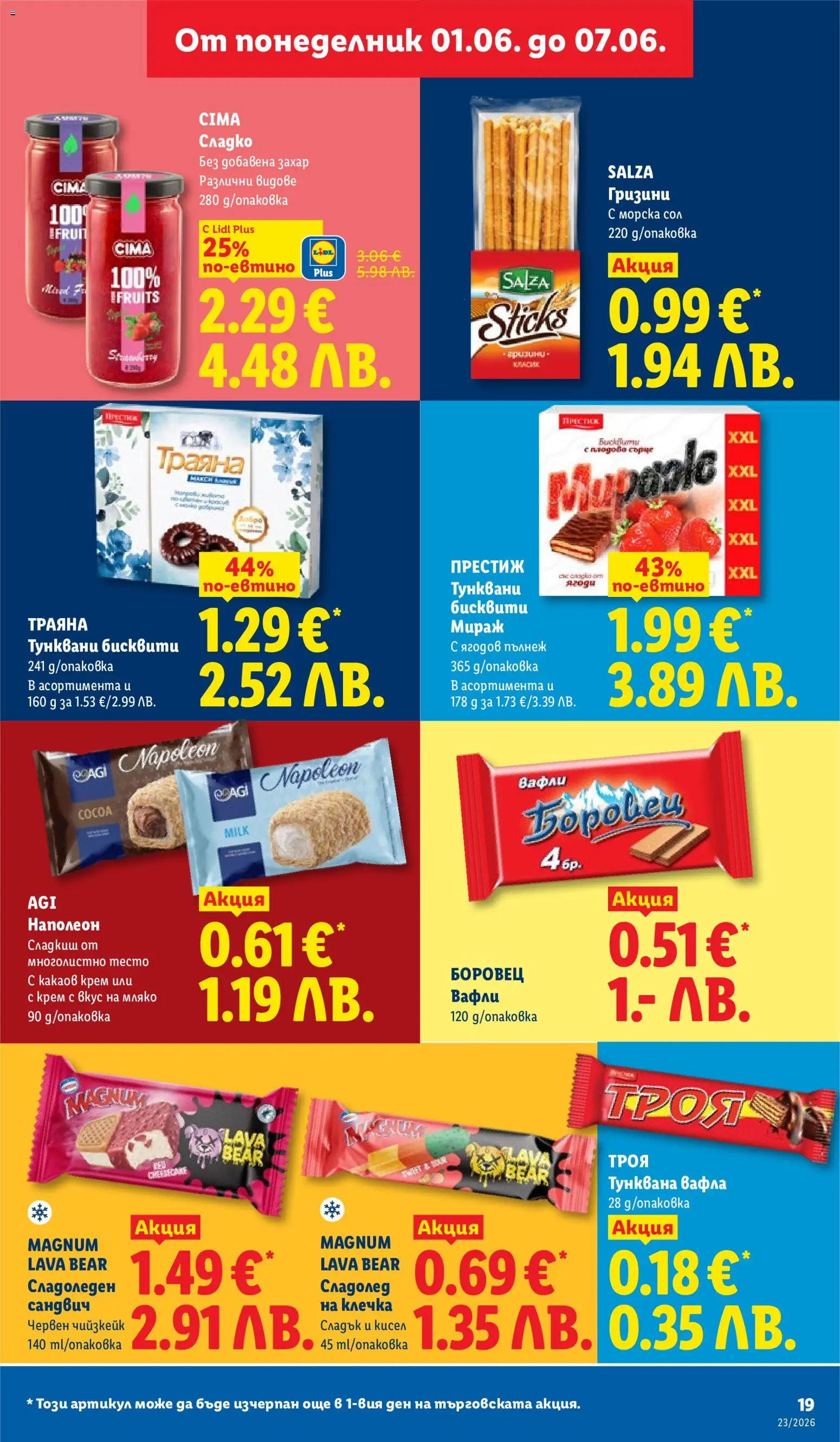 {H1} | Страница: 19 | Продукти: Сладолед, Тунквана вафла, Вафла, Сладолед на клечка