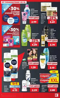 Преглед на Кауфланд брошура София - Мега оферти в Kaufland - Офертите са валидни от 05.10.2026 | Страница: 2 | Продукти: Боя за коса, Крем, Душ гел, Дезодорант