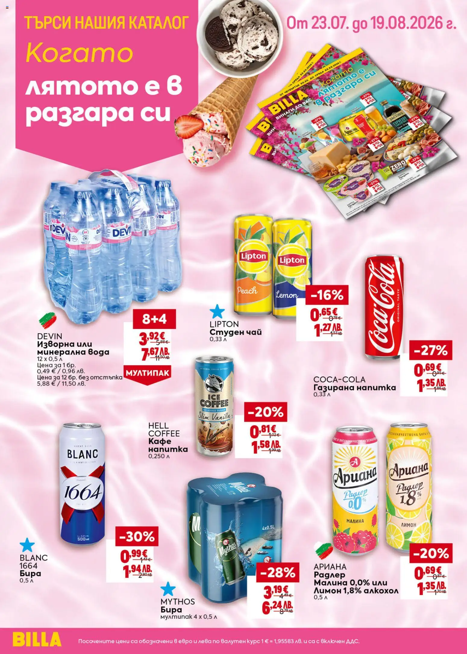 {H1} | Страница: 34 | Продукти: Чай, Кафе, Малина, Студен чай
