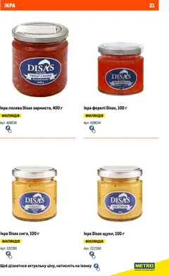 Metro акції дійснийкції з 13.06.2024 | Сторінка: 21 | Товари: Ікра