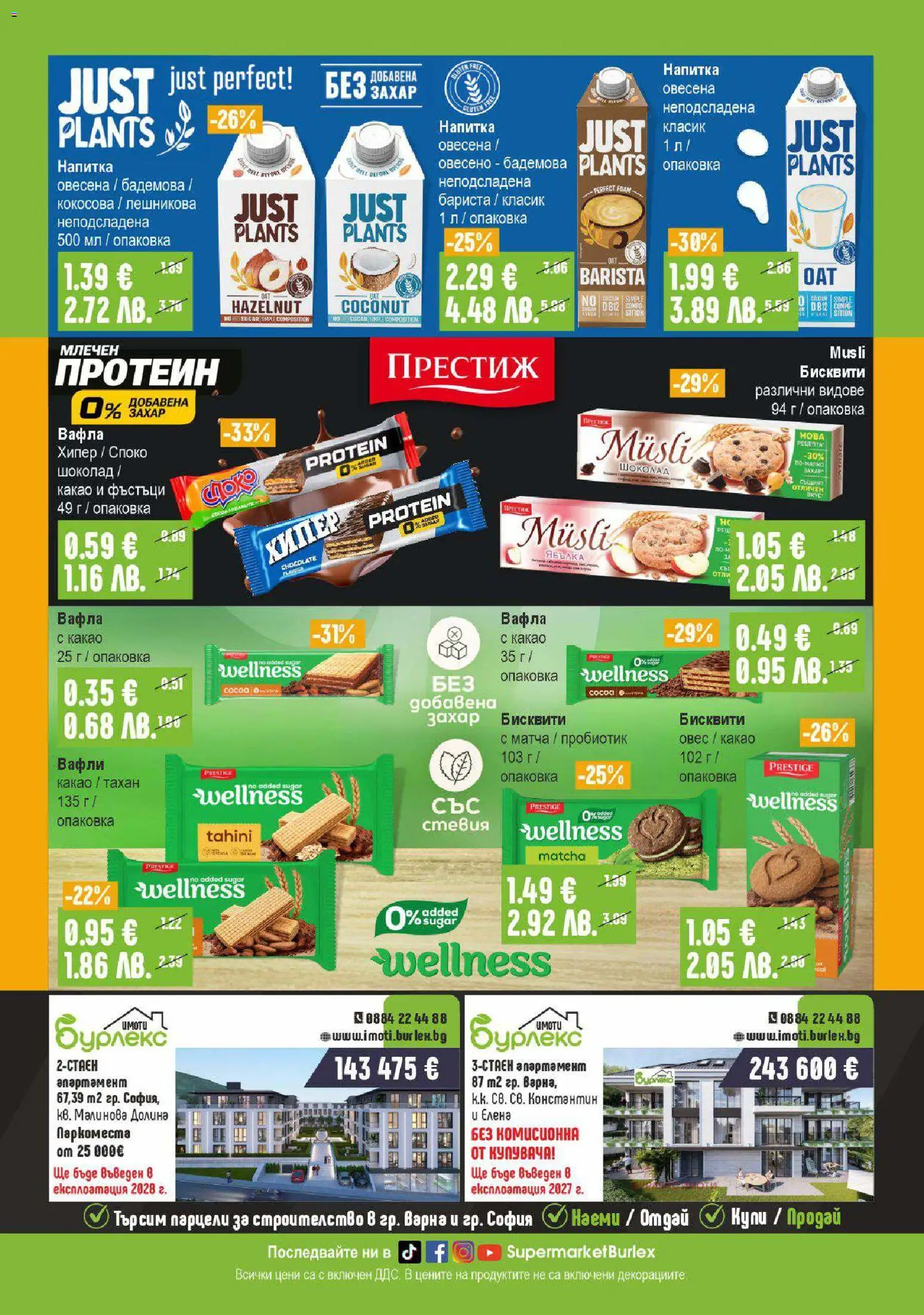 {H1} | Страница: 22 | Продукти: Шоколад, Пробиотик, Захар, Фъстъци