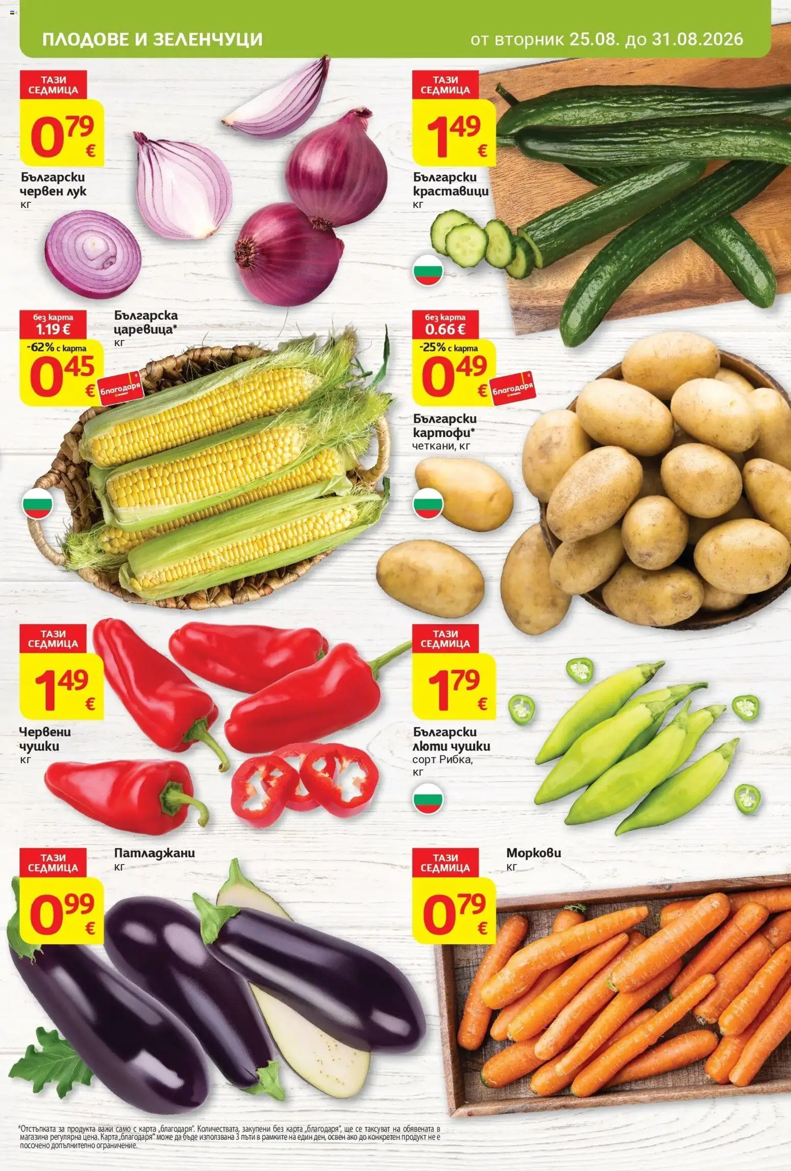 T маркет брошура от 25.08.2026 - T market broshura онлайн | Страница: 5 | Продукти: Лук, Зеленчуци, Плодове, Червен лук