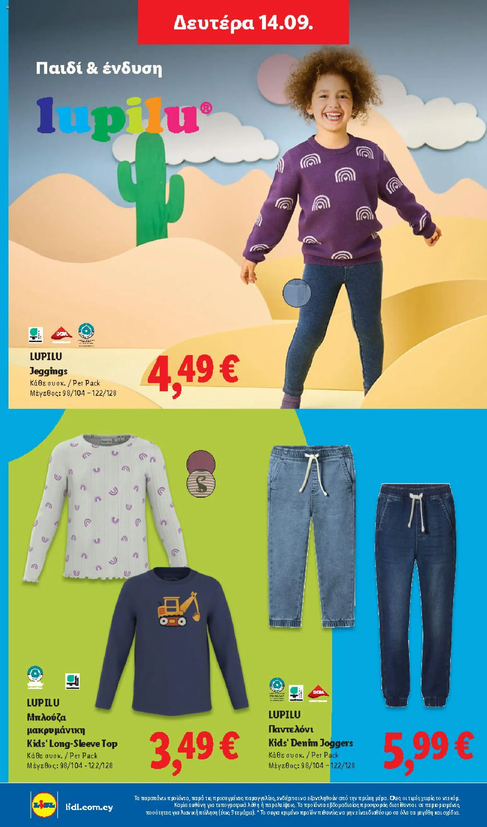 Lidl φυλλαδιο – σε ισχύ από 10/09/2026 | Σελίδα: 48